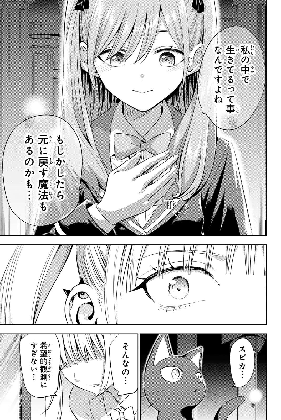 Read KURONEKO TO MAJOU NO KYOUSHITSU Chapter 111 [High Quality / Full] - Page 7 - nicomanga.net
