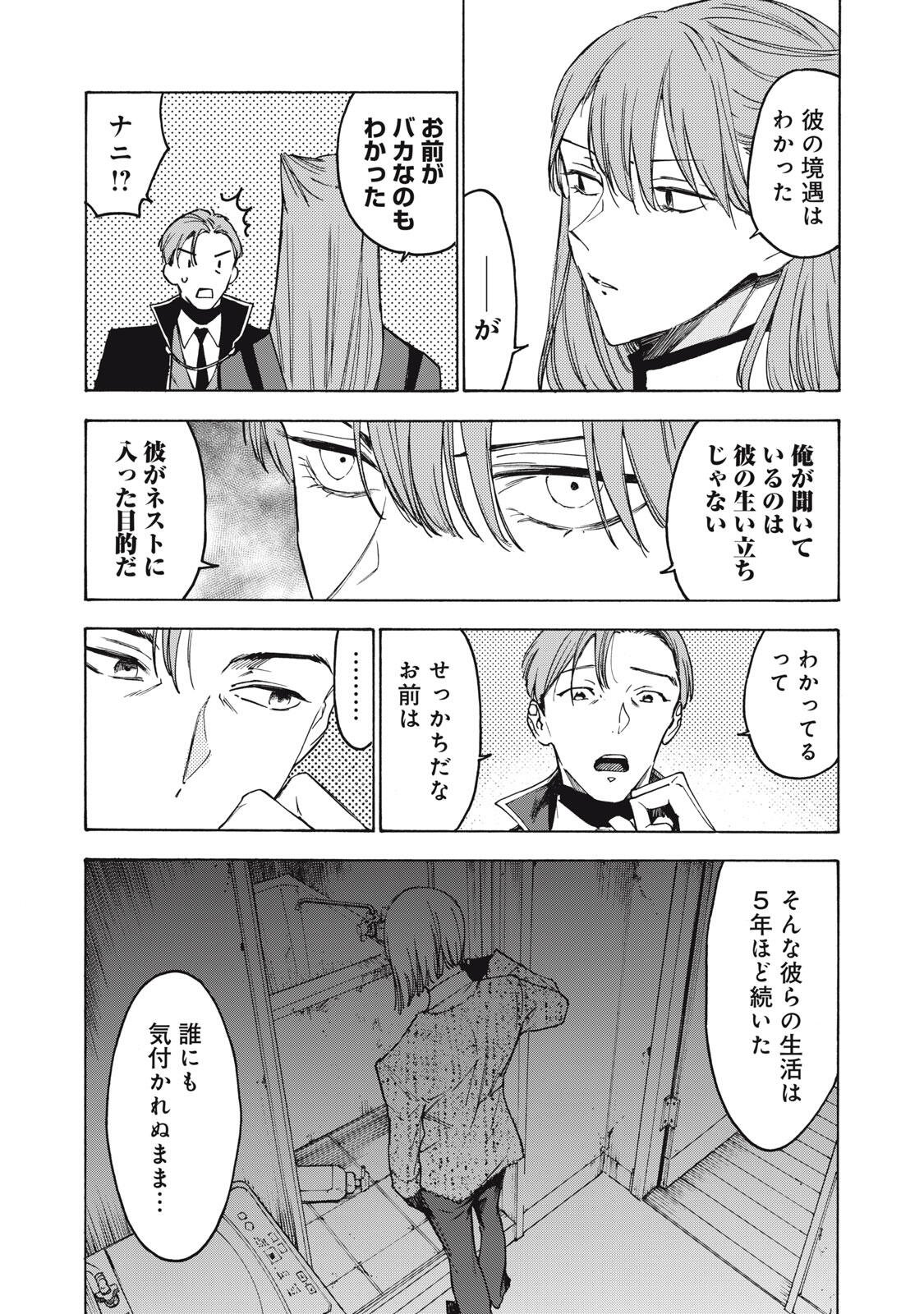 Read HUNDRED NOTE - UGLY DUCK - RAW Chapter 15 [High Quality / Full] - Page 7 - nicomanga.com