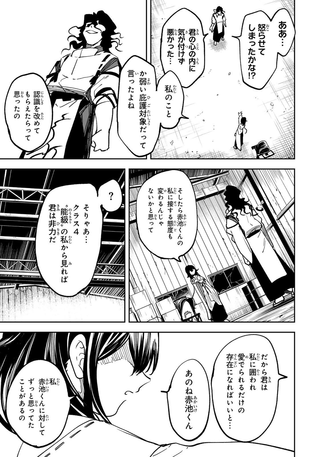 Read 【BAKUADO】 UMARETA CHOKUGO KARA SAIKYOU AKURYOU TO NOU NAI BATTLE SHITETARA MARYOKU-RYOU GA SOKUTEI KANOU-IKI WO KOETEMASHITA ~AKUTSU NO KO NO KENKYO NA HADOU~ RAW Chapter 19 [High Quality / Full] - Page 7 - nicomanga.net