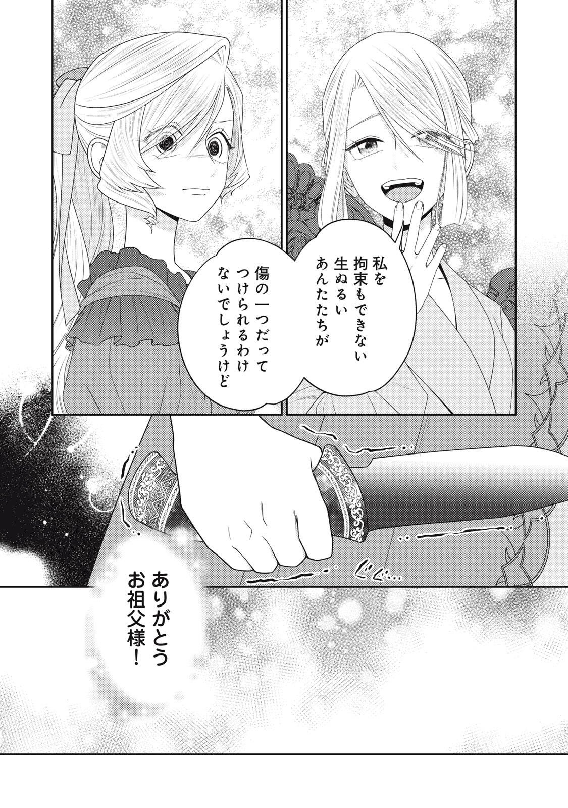 Read 10-NENKAN KARADA WO NOTTORARE AKUJO NI NATTEITA WATASHI NI, NIDOTO KAO WO MISERUNA TO KONYAKU HAKI SHITEKITA KISHISAMA GA KYOU MO SUGATTEKURU Chapter 27.1 [High Quality / Full] - Page 7 - nicomanga.net