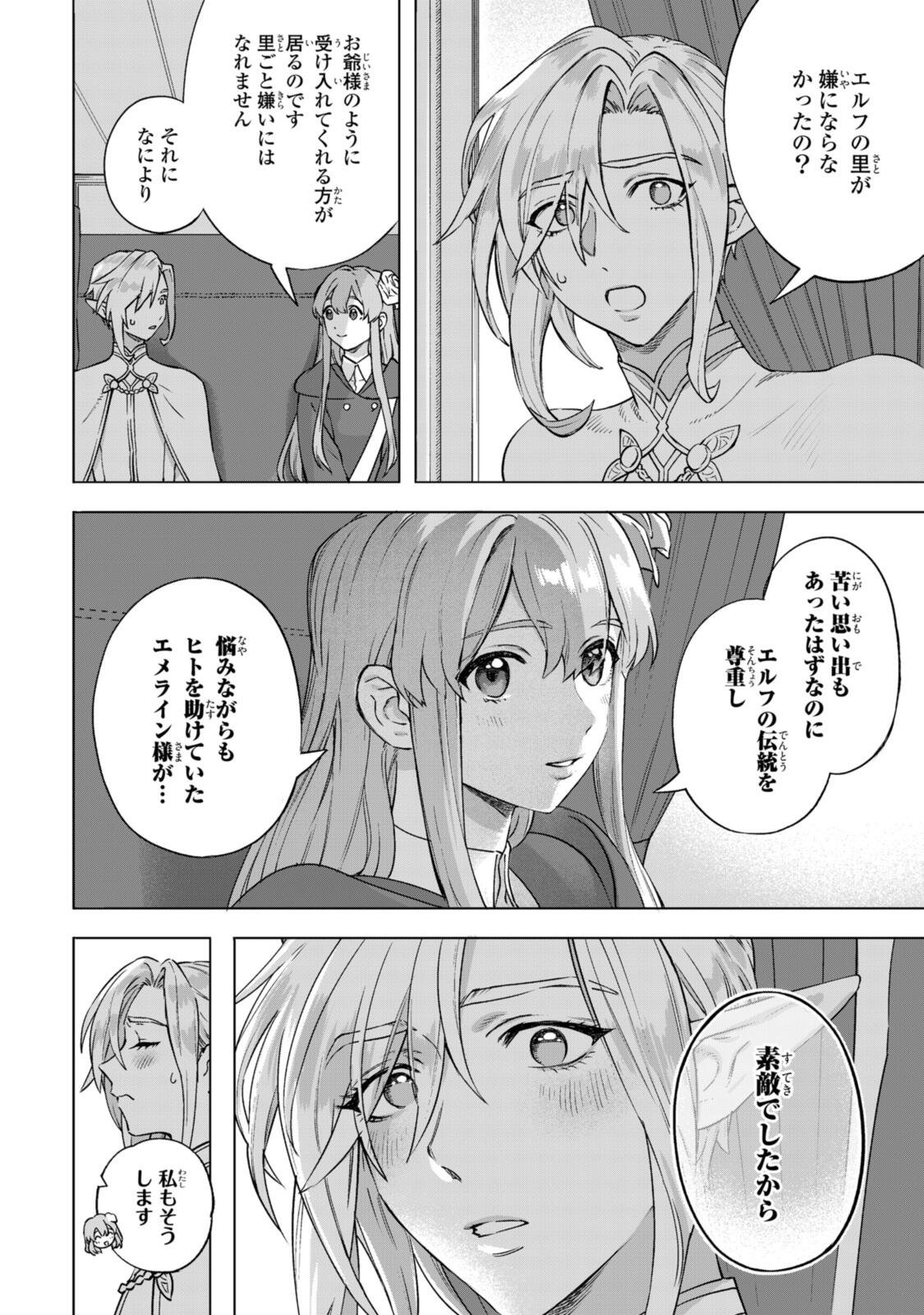 Read ROYAL TAYLOR: OUKYUU NO SAIHOUSHI Chapter 24.3 [High Quality / Full] - Page 7 - nicomanga.net