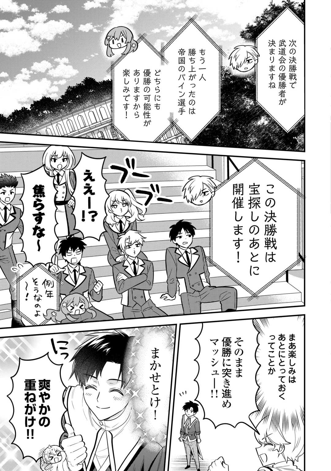 Read HENKYOU HAKKE JINAN WA TENSEI CHEAT LIFE WO TANOSHI MITAI Chapter 20 [High Quality / Full] - Page 7 - nicomanga.net