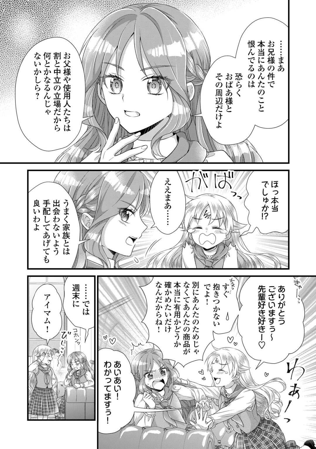 KOSHAKU KA NI UMARETE SHONICHI NI ATOTSUGI SHIKKAKU NO RAKUIN WO OSAREMASHITAGA KYO MO GENKI NI IKITEMASU! Chapter 38.2 page 7 - nihonkuni.com