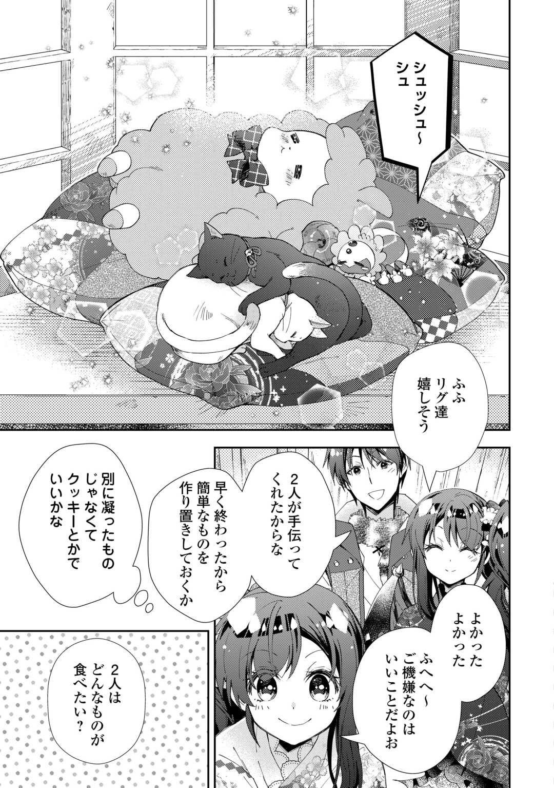 Read NONBIRI VRMMOKI - RAW Chapter 108 [High Quality / Full] - Page 7 - nicomanga.com