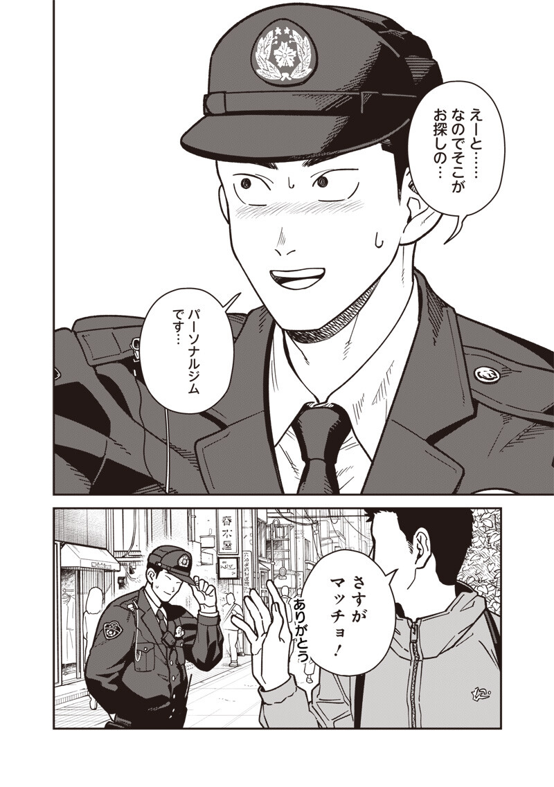 Read AYASHII OMAWARI-SAN Chapter 30 [High Quality / Full] - Page 6 - nicomanga.com