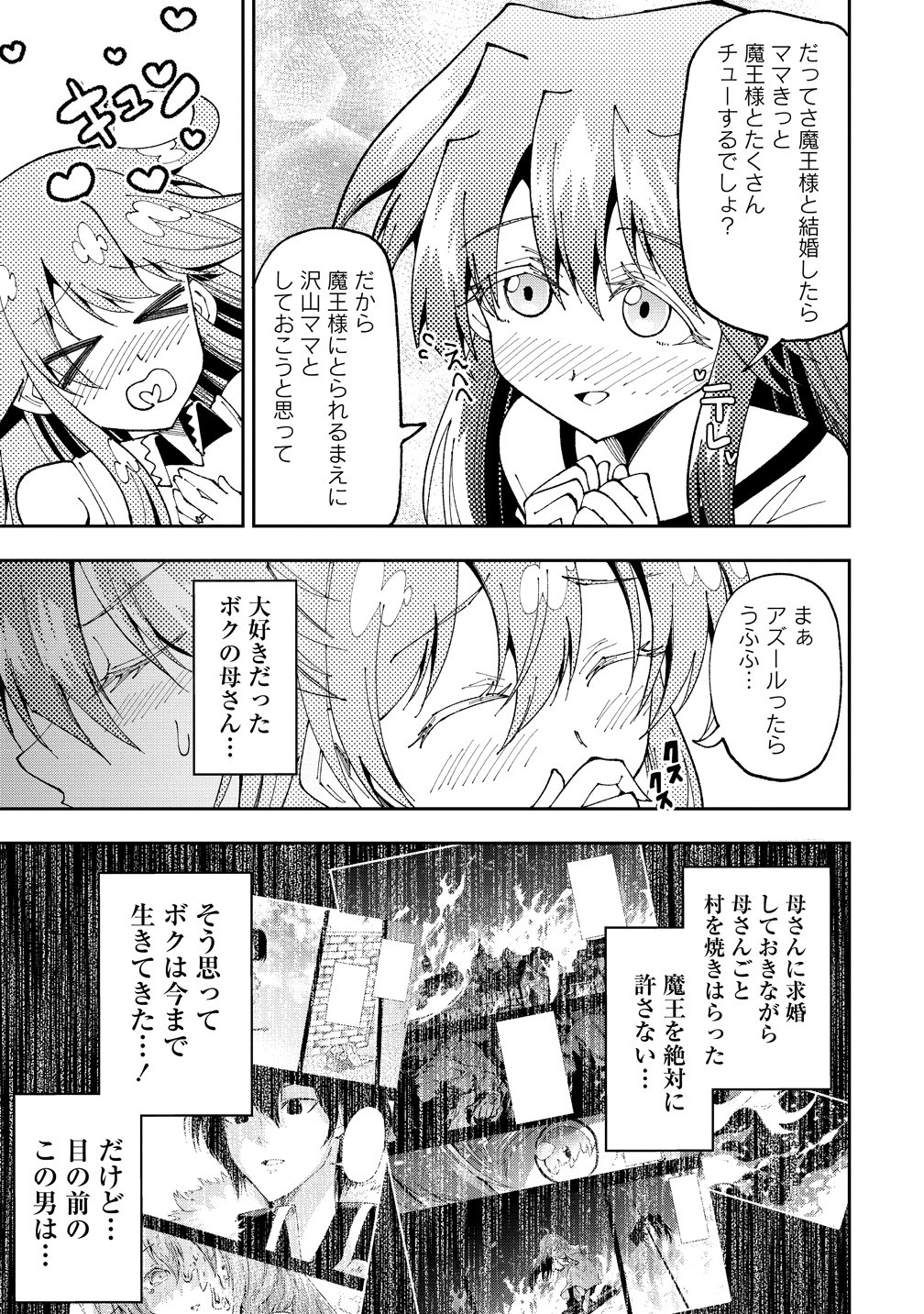 Read MAOU NO MUSUME-TACHI TO MA GUWA EBA TSUYOKU NARERUTTE HONTOU DESU KA? Chapter 47 [High Quality / Full] - Page 7 - nicomanga.net
