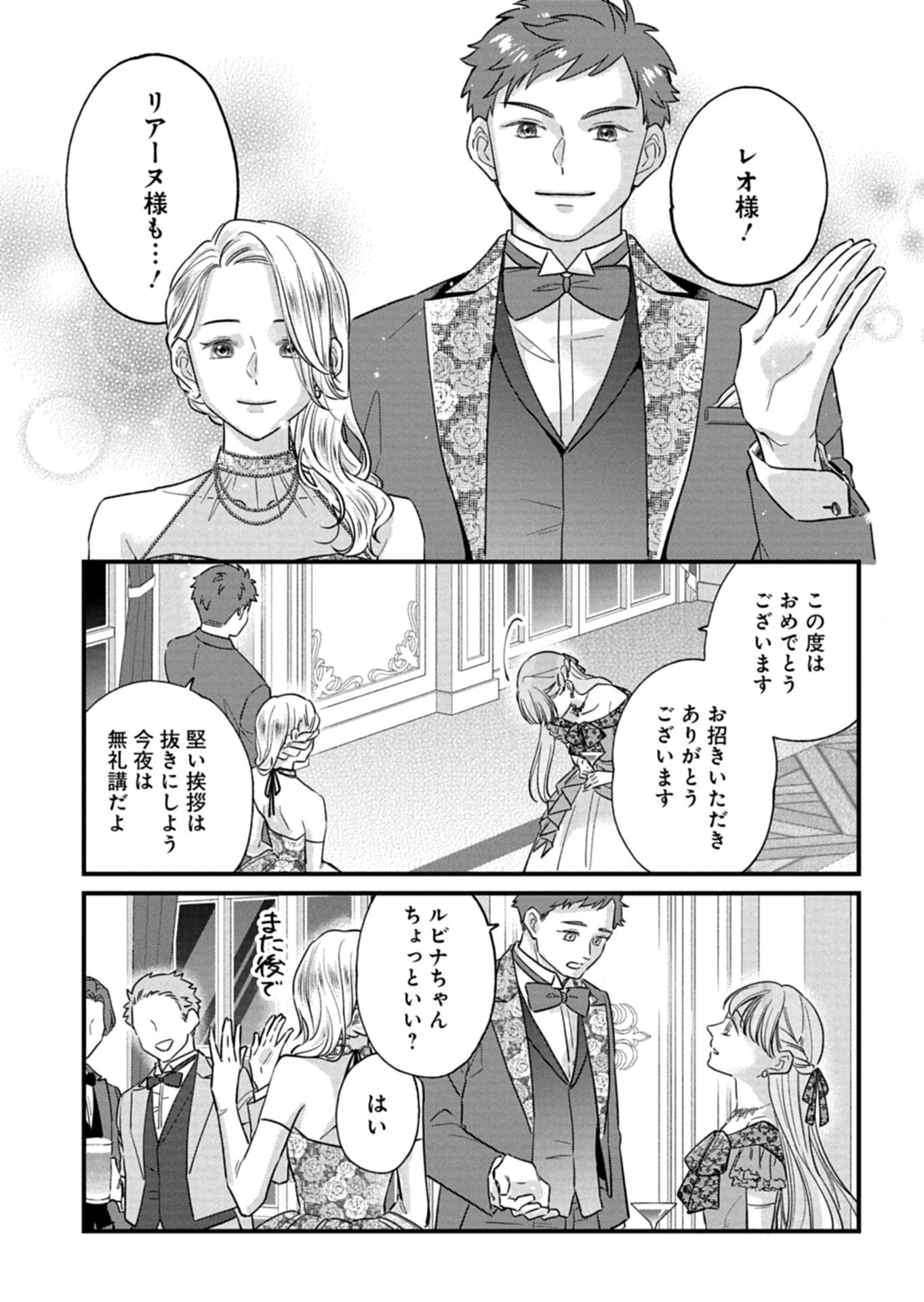 Read CHUSEI SHIN GA NAI TO IWARETANODE KONYAKU WO KAISHO SHITEAGEMASHITA. Chapter 16.2 [High Quality / Full] - Page 7 - nicomanga.net
