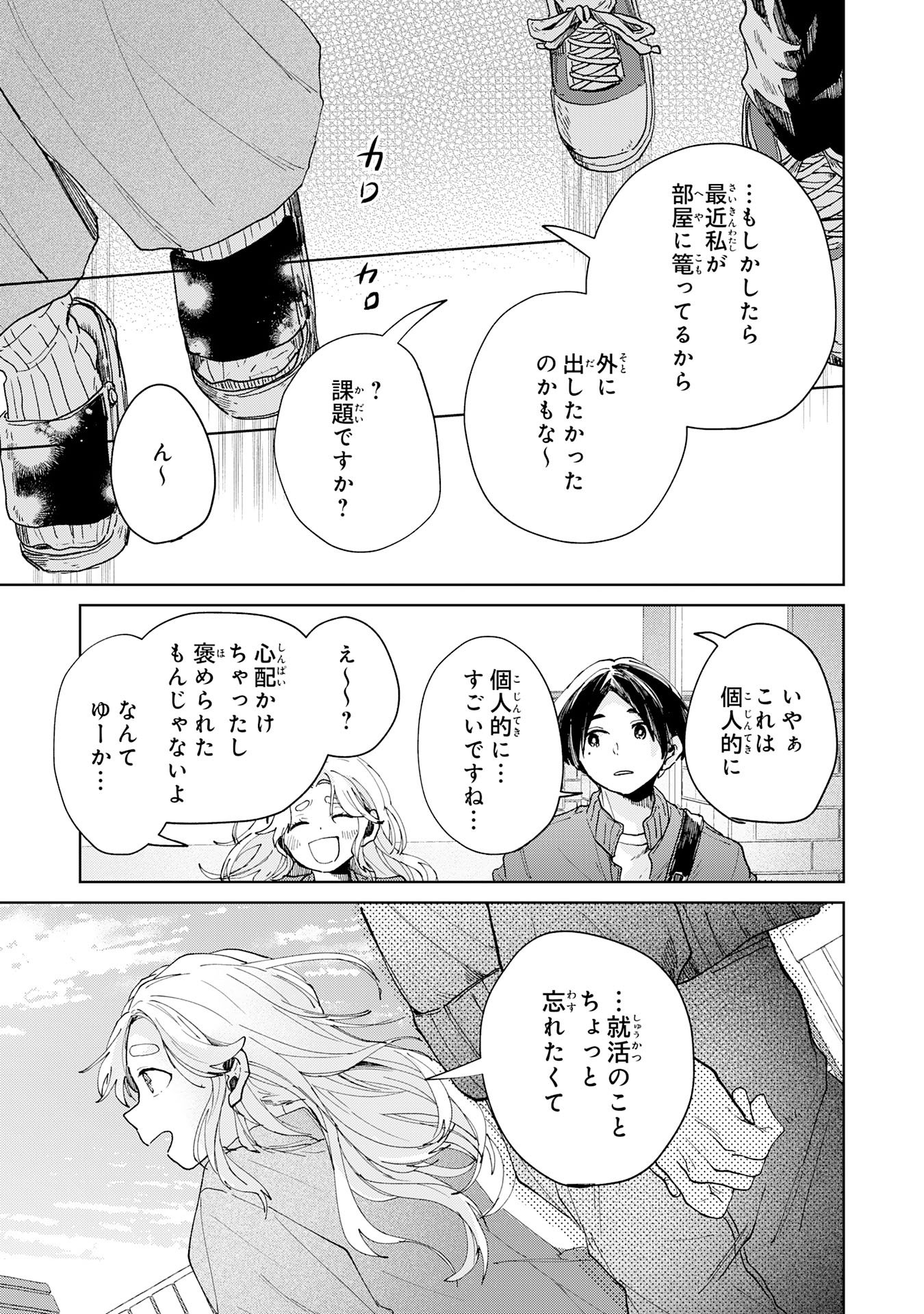 Read KAKUIU BOKURA WA Chapter 5.1 [High Quality / Full] - Page 7 - nicomanga.net