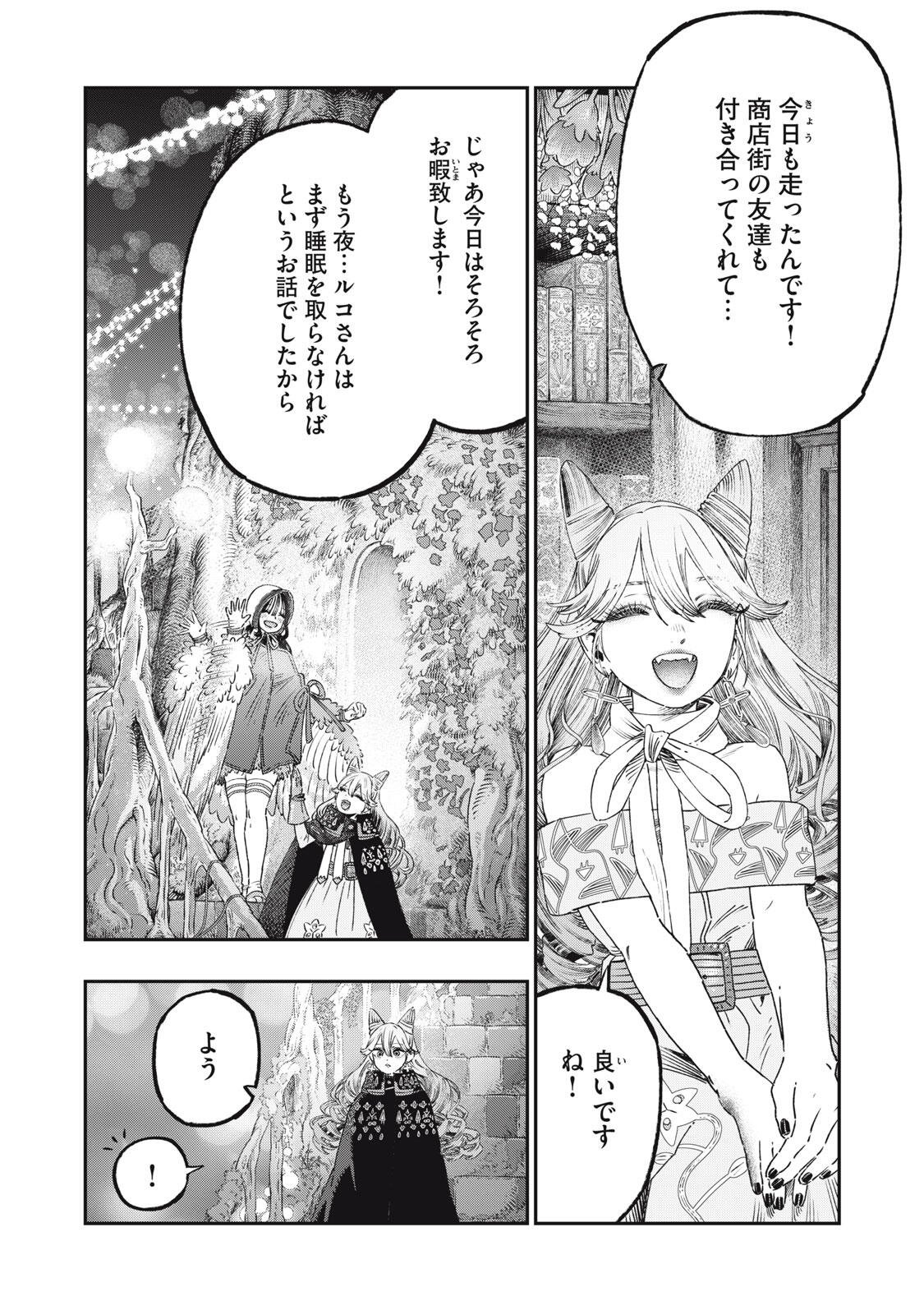 KOUDO NI HATTATSU SHITA IGAKU WA MAHOU TO KUBETSU GA TSUKANAI Chapter 41.1 page 7 - nihonkuni.com
