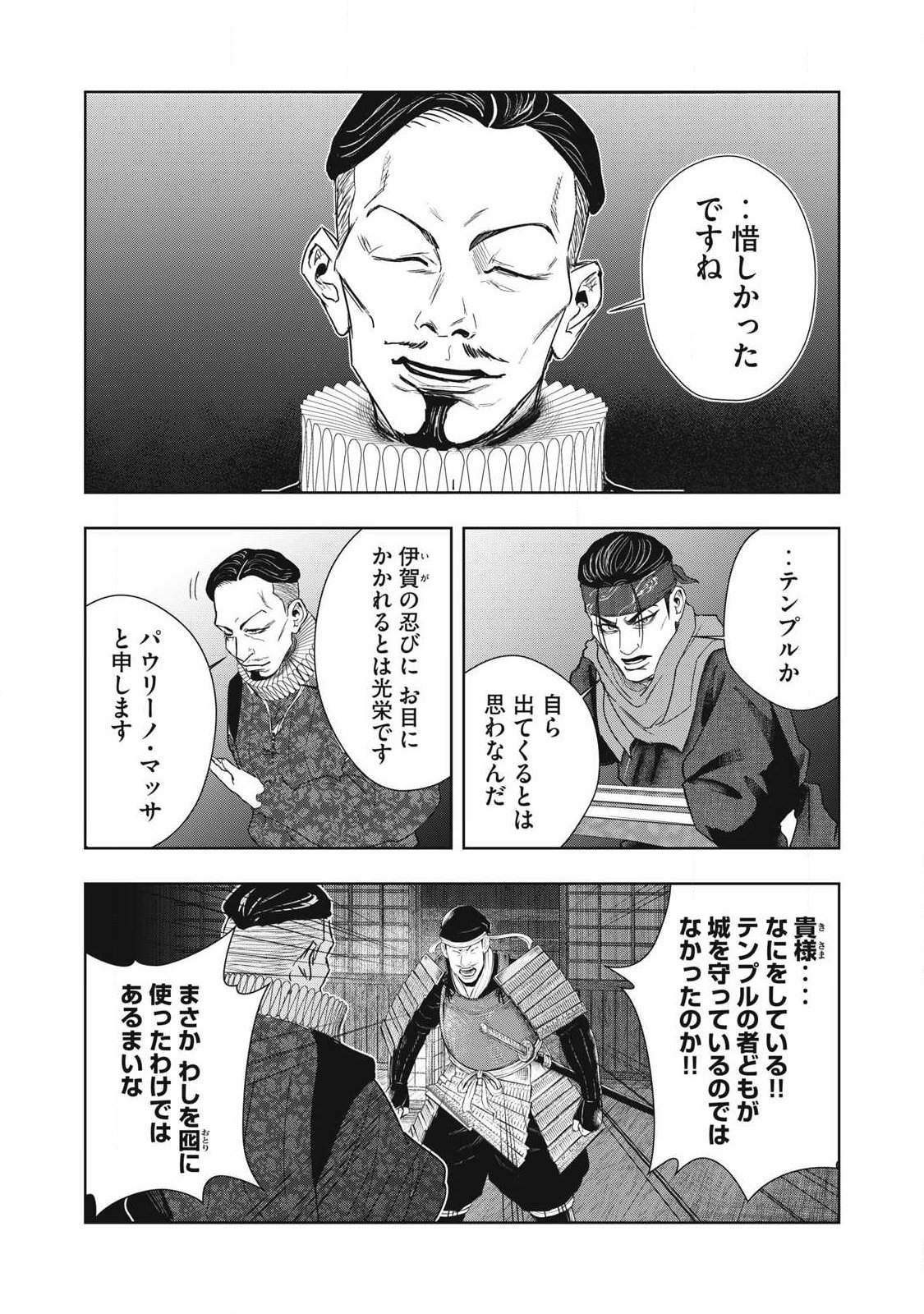 Read ASASHIN KURĪDO SHADŌZU IGA NO MONOGATARI Chapter 24 [High Quality / Full] - Page 7 - nicomanga.net