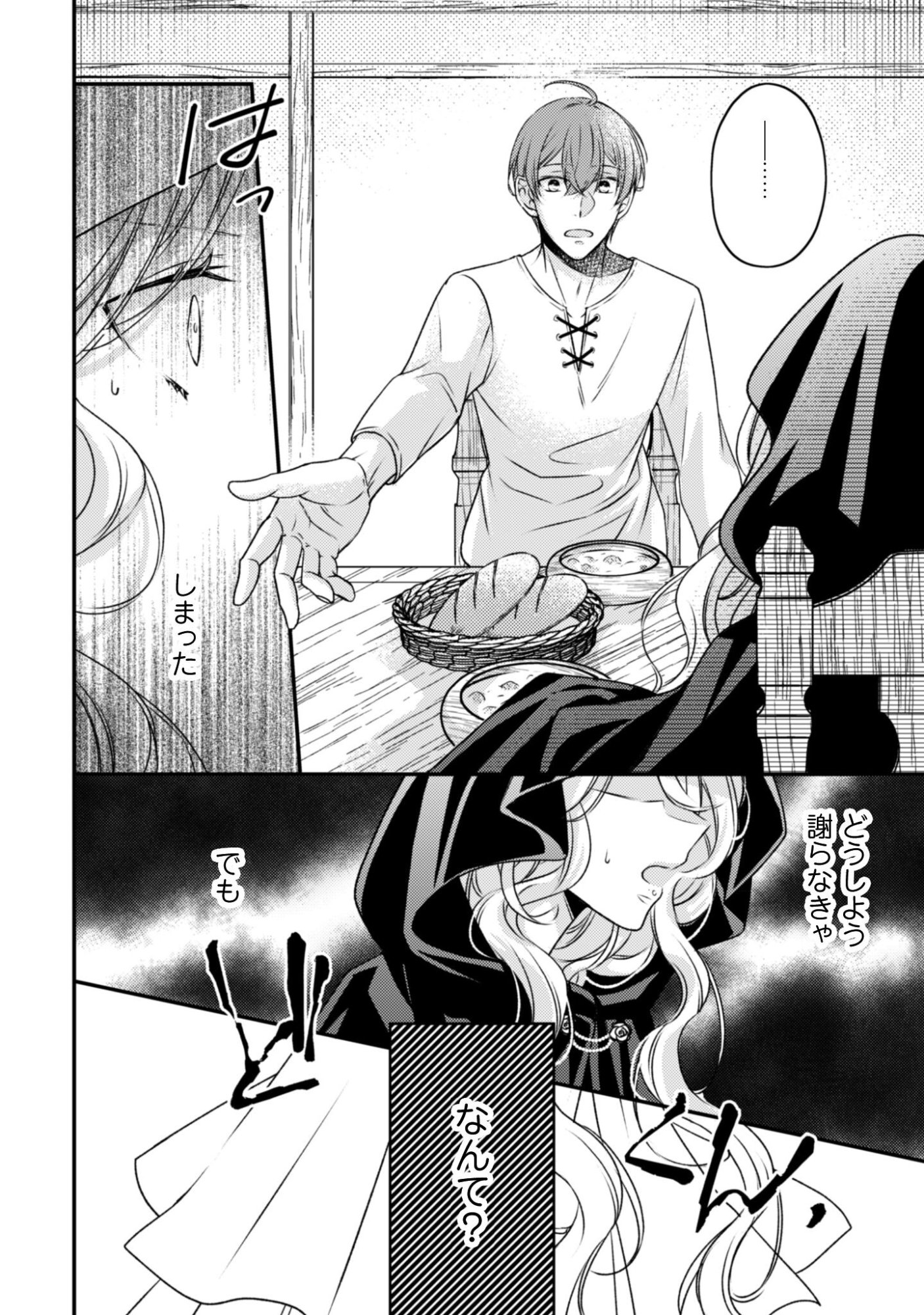 Read DOKUBARA NO MAJO WA SHIZUKA NI KURASHITAI NO NI: KISHI-SAMA KARA NO ICHIZUNA KYUUKON OKOTOWARI Chapter 2 [High Quality / Full] - Page 14 - nicomanga.net
