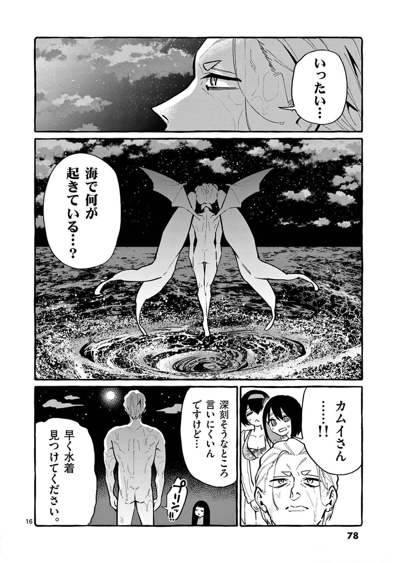 Read USHIRO NO SHOUMEN KAMUI-SAN Chapter 53 [High Quality / Full] - Page 16 - nicomanga.net
