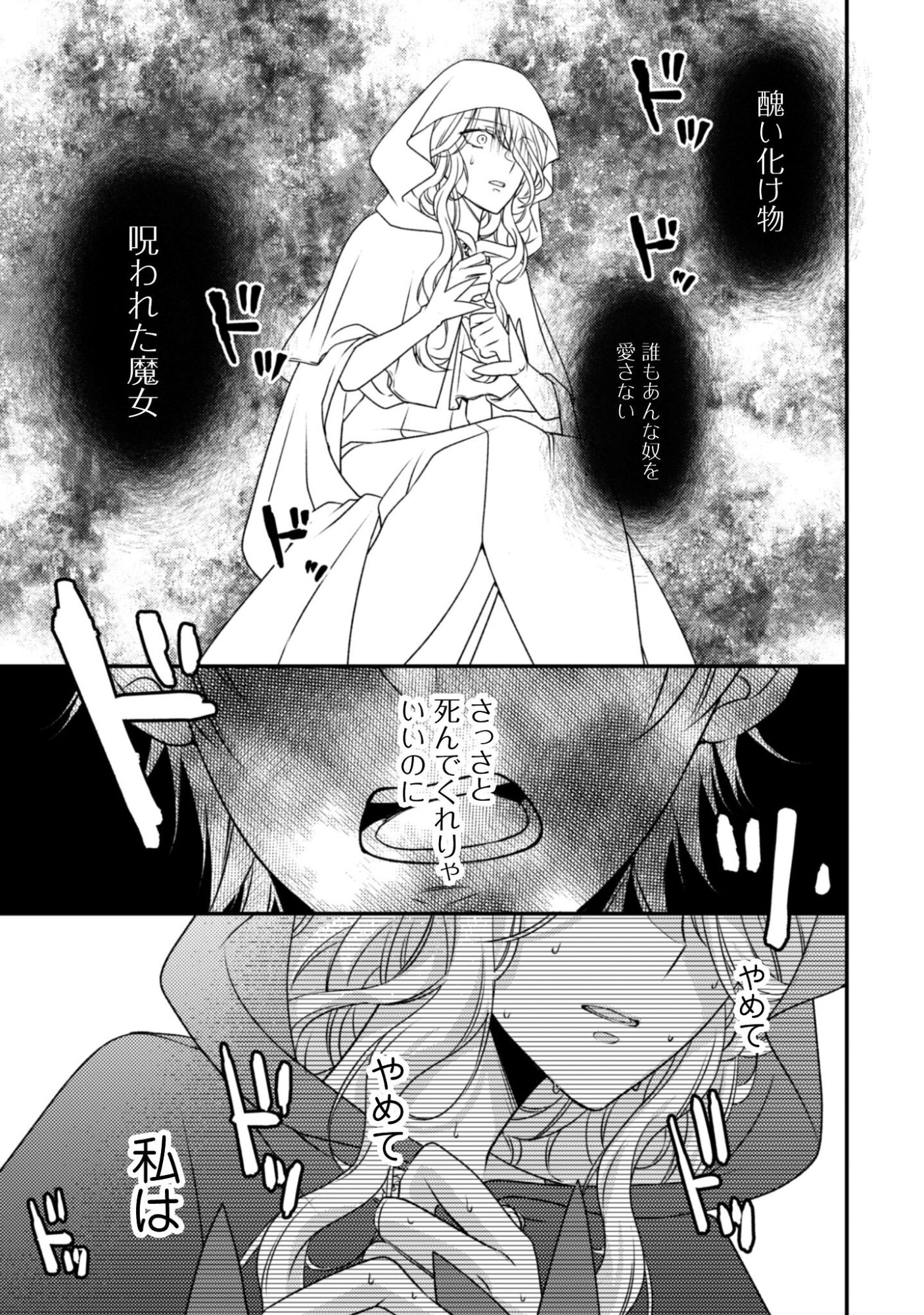 Read DOKUBARA NO MAJO WA SHIZUKA NI KURASHITAI NO NI: KISHI-SAMA KARA NO ICHIZUNA KYUUKON OKOTOWARI Chapter 2 [High Quality / Full] - Page 15 - nicomanga.net