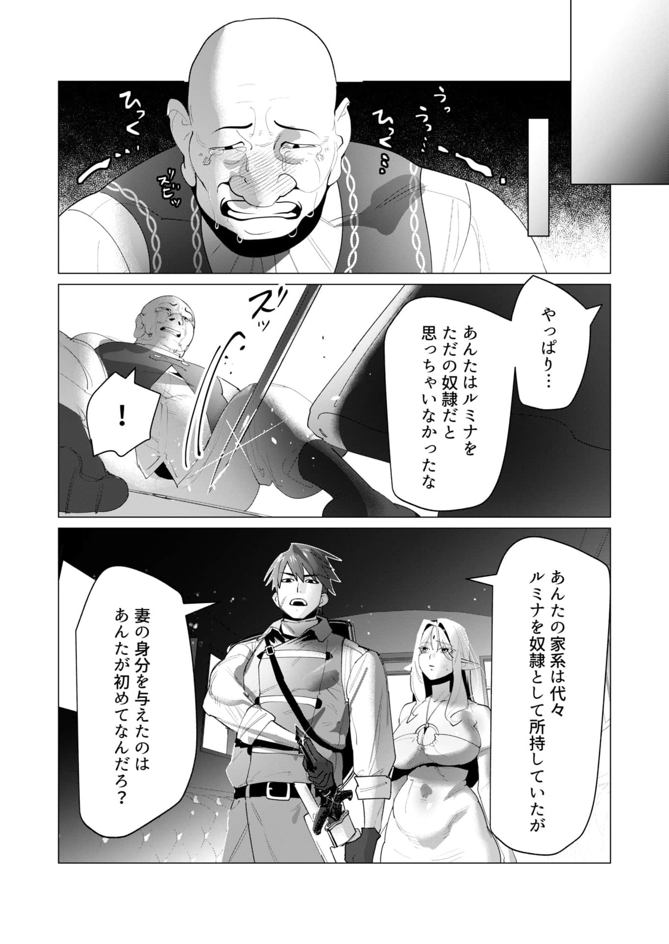 Read YUUSHA-SAMA WA HOUSHUU NI HITODZUMA WO GOKIBOU DESU Chapter 24 [High Quality / Full] - Page 30 - nicomanga.net
