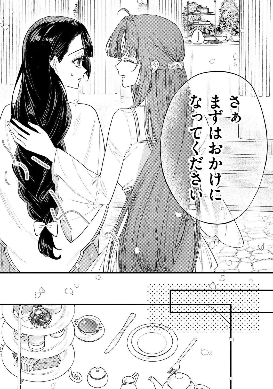 Read SEIJO-SAMA NO GYAKU HAREM KARA ABURETA KISHISAMA NI NETSURETSU NI KYUAI SARETEIRU KEN Chapter 10 [High Quality / Full] - Page 5 - nicomanga.net