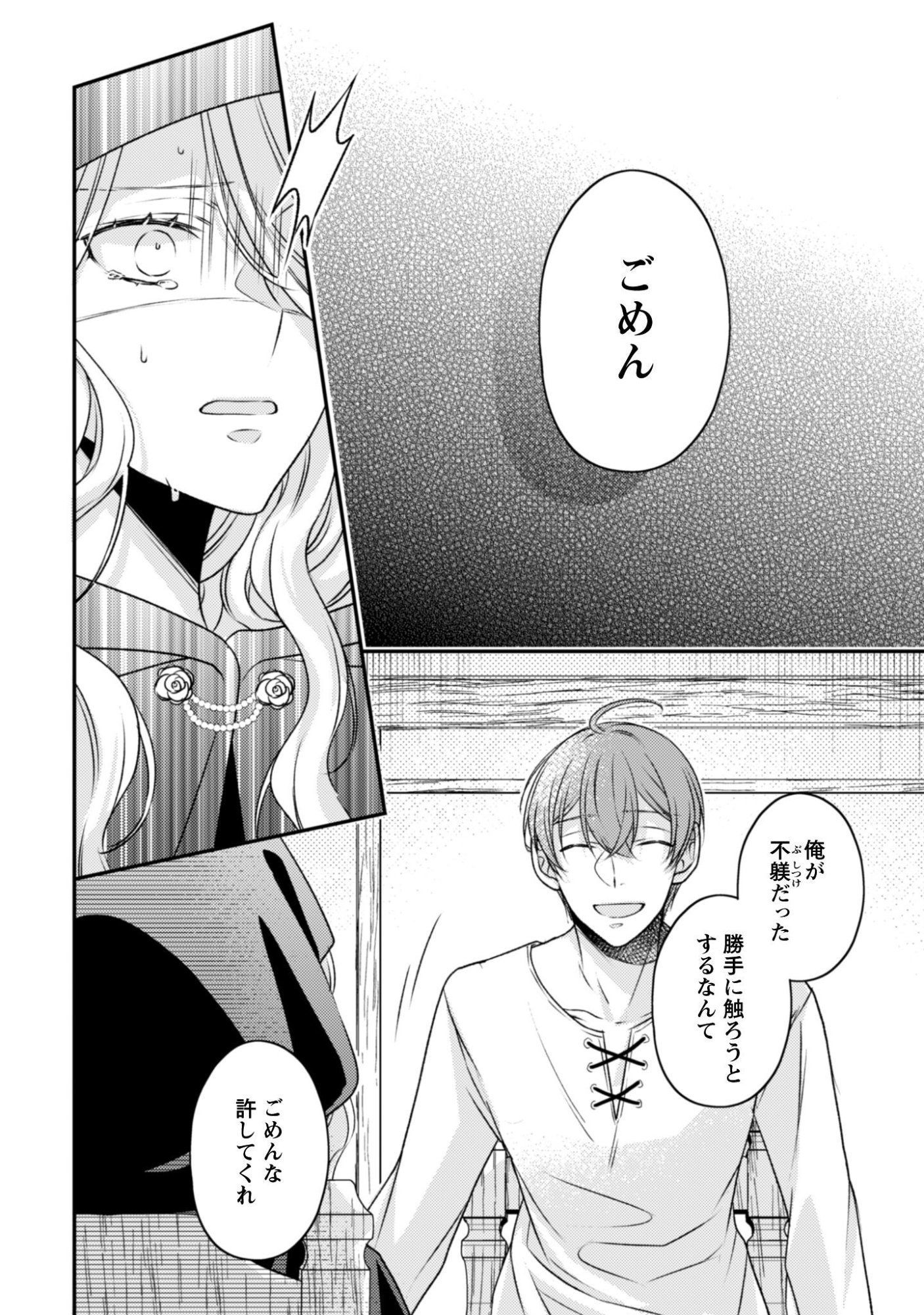 Read DOKUBARA NO MAJO WA SHIZUKA NI KURASHITAI NO NI: KISHI-SAMA KARA NO ICHIZUNA KYUUKON OKOTOWARI Chapter 2 [High Quality / Full] - Page 16 - nicomanga.net