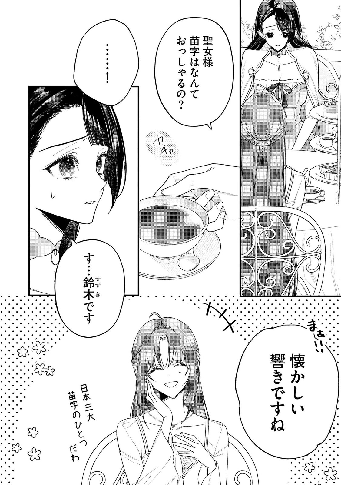 Read SEIJO-SAMA NO GYAKU HAREM KARA ABURETA KISHISAMA NI NETSURETSU NI KYUAI SARETEIRU KEN Chapter 10 [High Quality / Full] - Page 6 - nicomanga.net