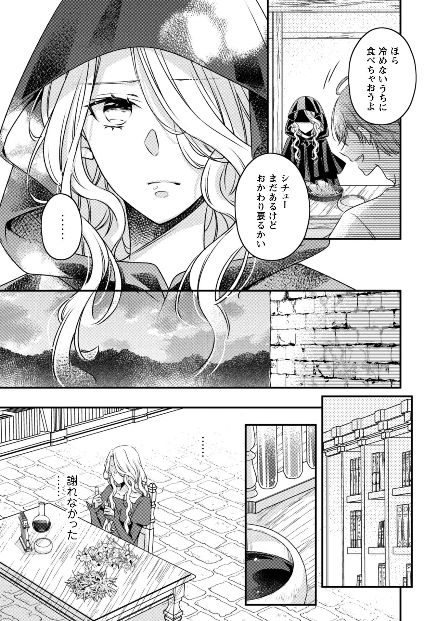 Read DOKUBARA NO MAJO WA SHIZUKA NI KURASHITAI NO NI: KISHI-SAMA KARA NO ICHIZUNA KYUUKON OKOTOWARI Chapter 2 [High Quality / Full] - Page 17 - nicomanga.net