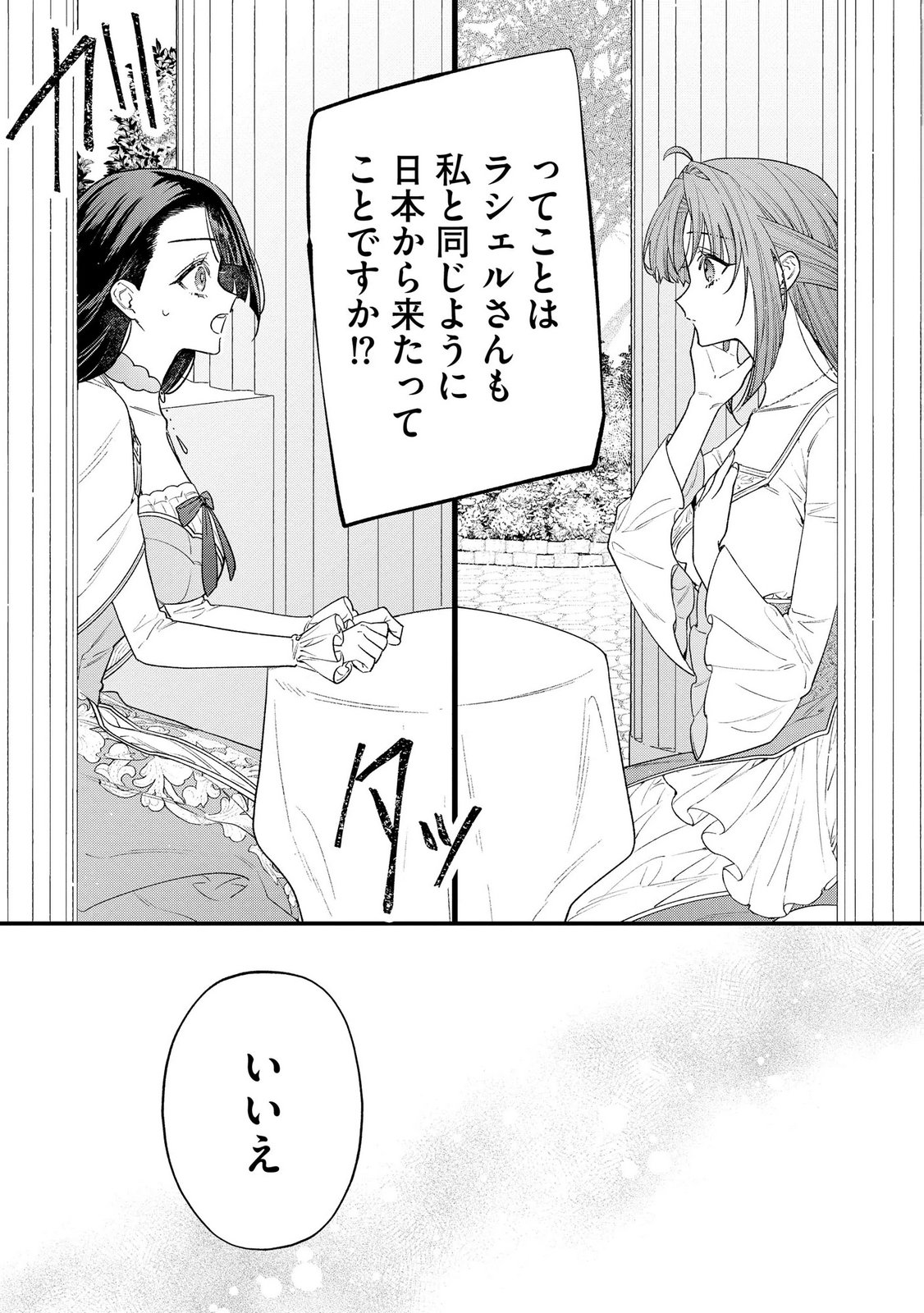 Read SEIJO-SAMA NO GYAKU HAREM KARA ABURETA KISHISAMA NI NETSURETSU NI KYUAI SARETEIRU KEN Chapter 10 [High Quality / Full] - Page 7 - nicomanga.net