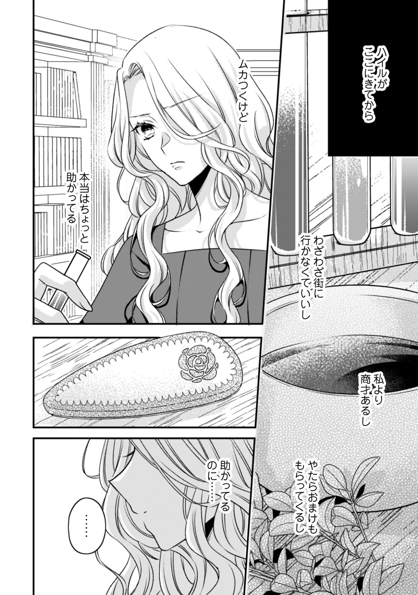 Read DOKUBARA NO MAJO WA SHIZUKA NI KURASHITAI NO NI: KISHI-SAMA KARA NO ICHIZUNA KYUUKON OKOTOWARI Chapter 2 [High Quality / Full] - Page 18 - nicomanga.net