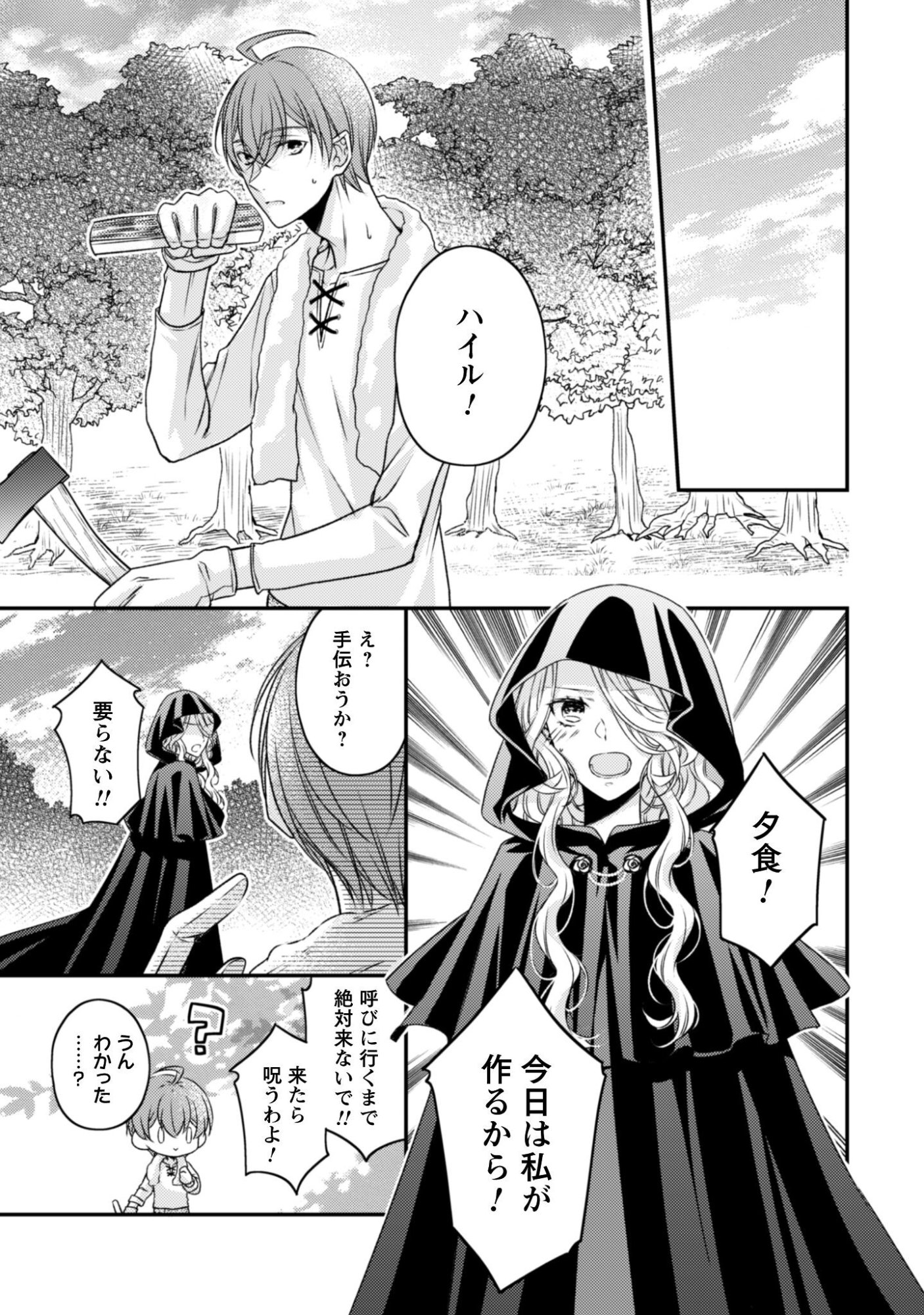 Read DOKUBARA NO MAJO WA SHIZUKA NI KURASHITAI NO NI: KISHI-SAMA KARA NO ICHIZUNA KYUUKON OKOTOWARI Chapter 2 [High Quality / Full] - Page 19 - nicomanga.net