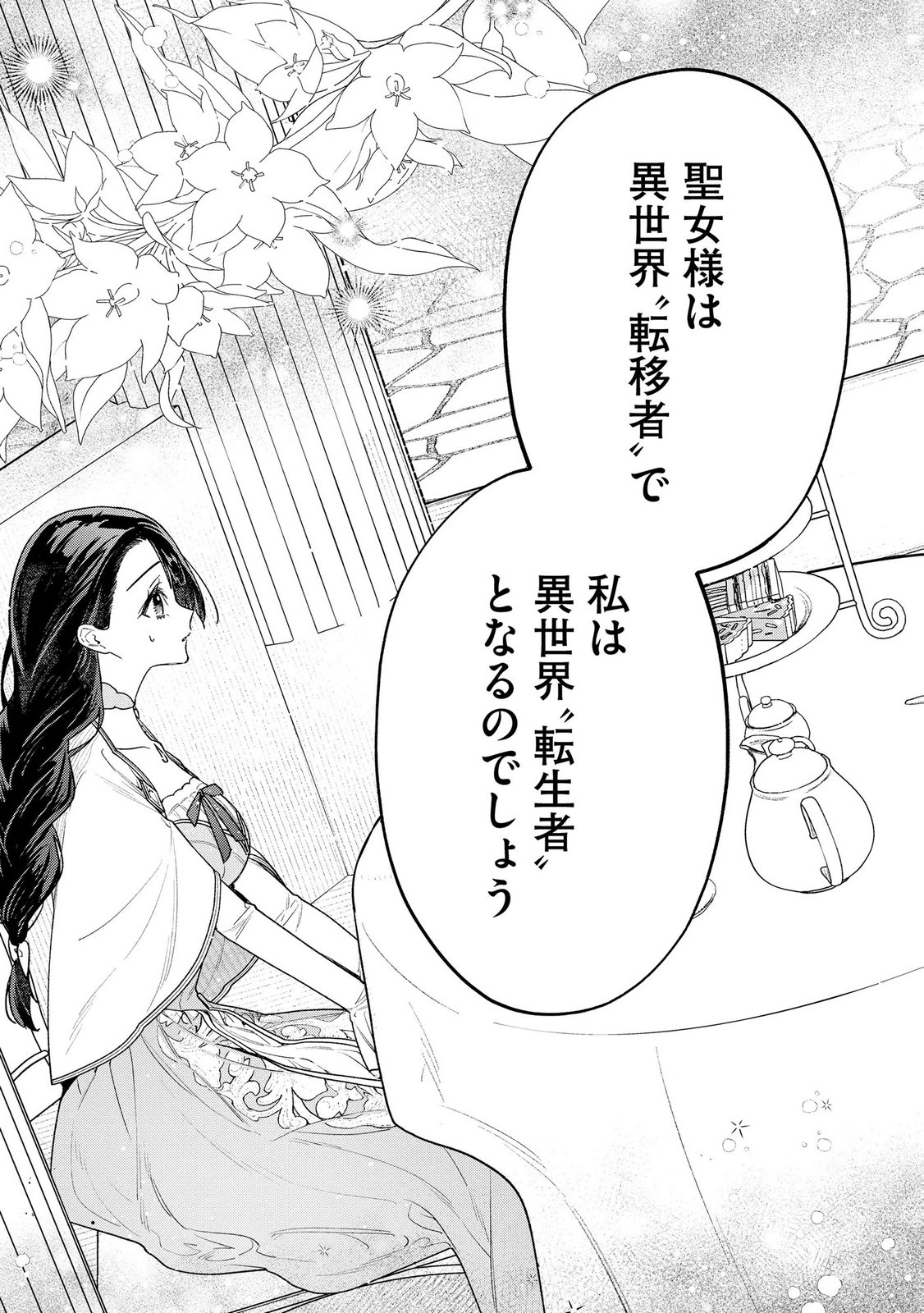 Read SEIJO-SAMA NO GYAKU HAREM KARA ABURETA KISHISAMA NI NETSURETSU NI KYUAI SARETEIRU KEN Chapter 10 [High Quality / Full] - Page 9 - nicomanga.net