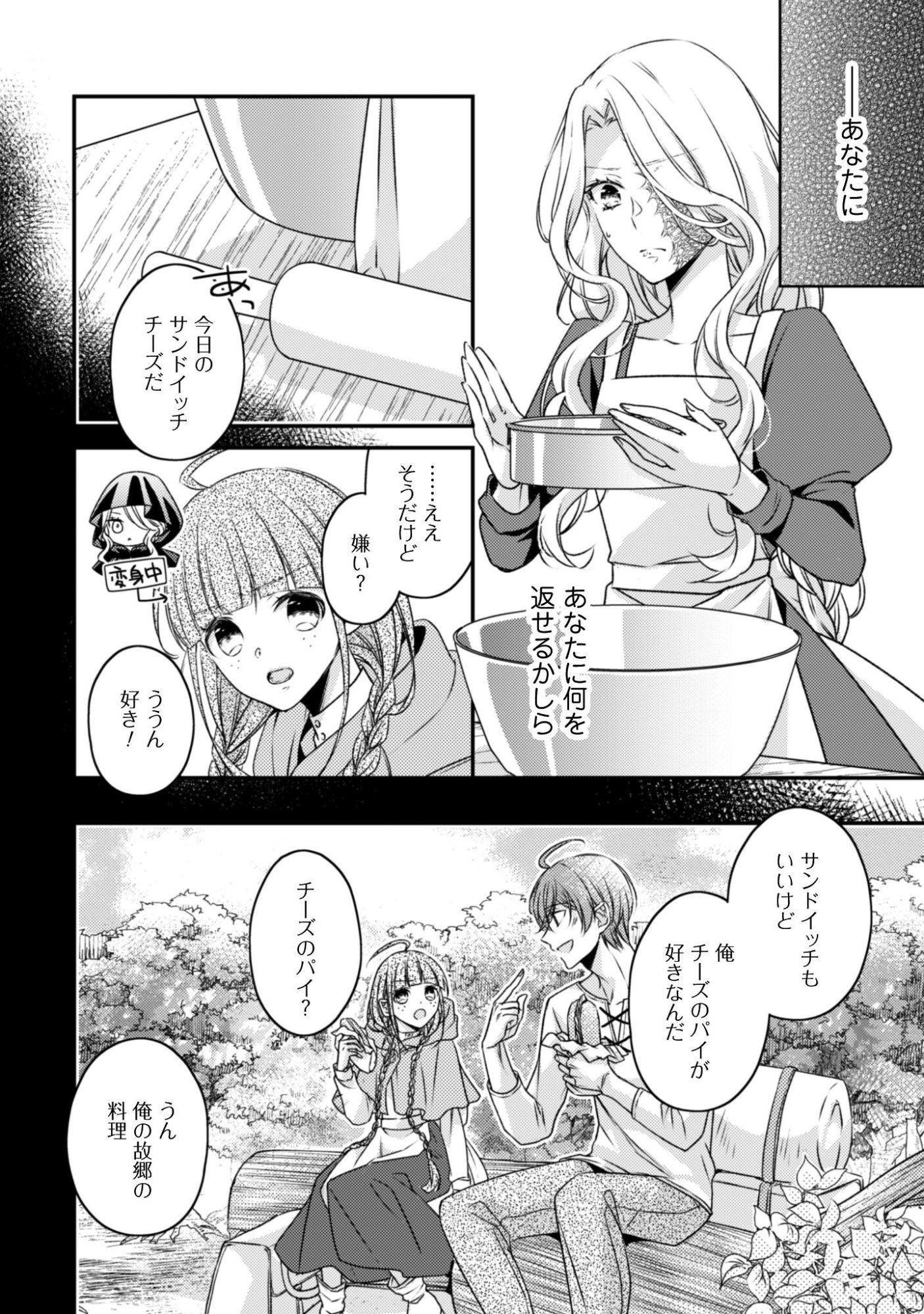 Read DOKUBARA NO MAJO WA SHIZUKA NI KURASHITAI NO NI: KISHI-SAMA KARA NO ICHIZUNA KYUUKON OKOTOWARI Chapter 2 [High Quality / Full] - Page 20 - nicomanga.net
