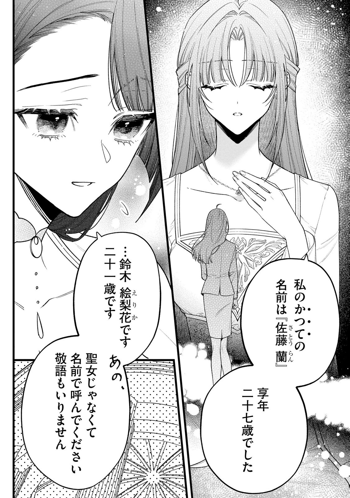 Read SEIJO-SAMA NO GYAKU HAREM KARA ABURETA KISHISAMA NI NETSURETSU NI KYUAI SARETEIRU KEN Chapter 10 [High Quality / Full] - Page 10 - nicomanga.net