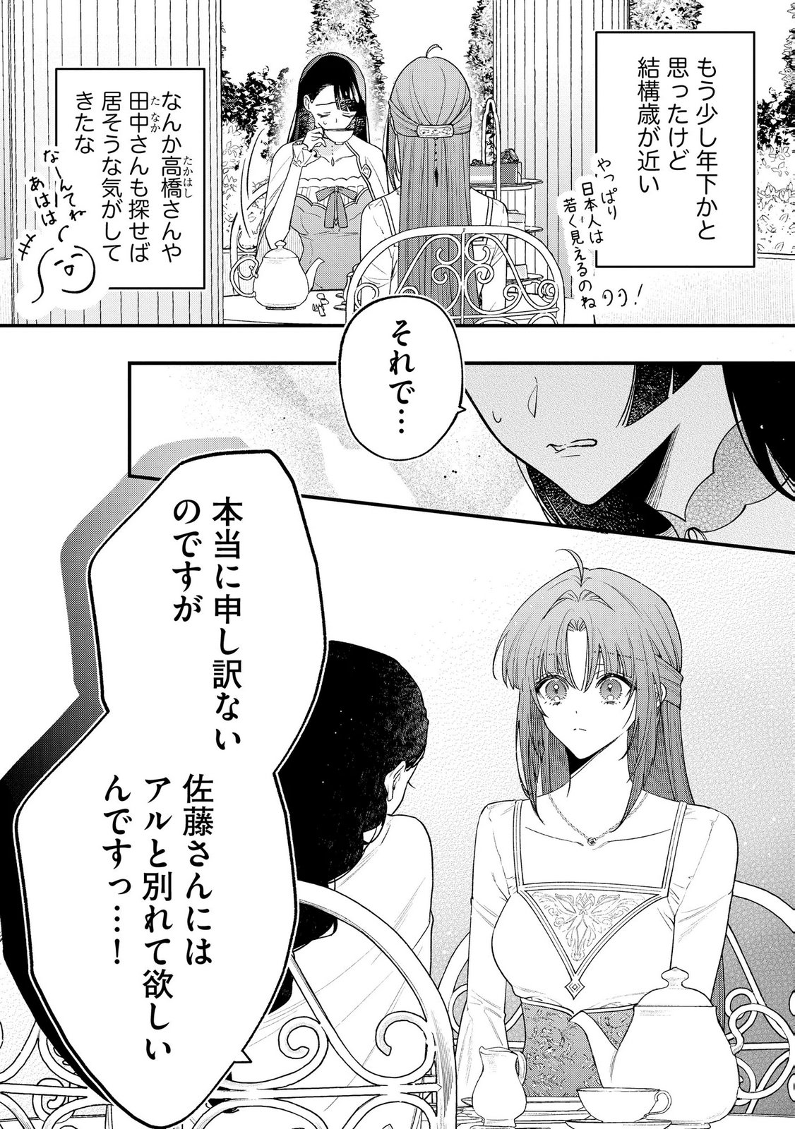 Read SEIJO-SAMA NO GYAKU HAREM KARA ABURETA KISHISAMA NI NETSURETSU NI KYUAI SARETEIRU KEN Chapter 10 [High Quality / Full] - Page 11 - nicomanga.net