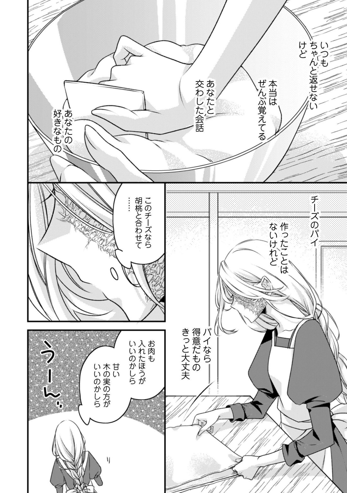 Read DOKUBARA NO MAJO WA SHIZUKA NI KURASHITAI NO NI: KISHI-SAMA KARA NO ICHIZUNA KYUUKON OKOTOWARI Chapter 2 [High Quality / Full] - Page 22 - nicomanga.net