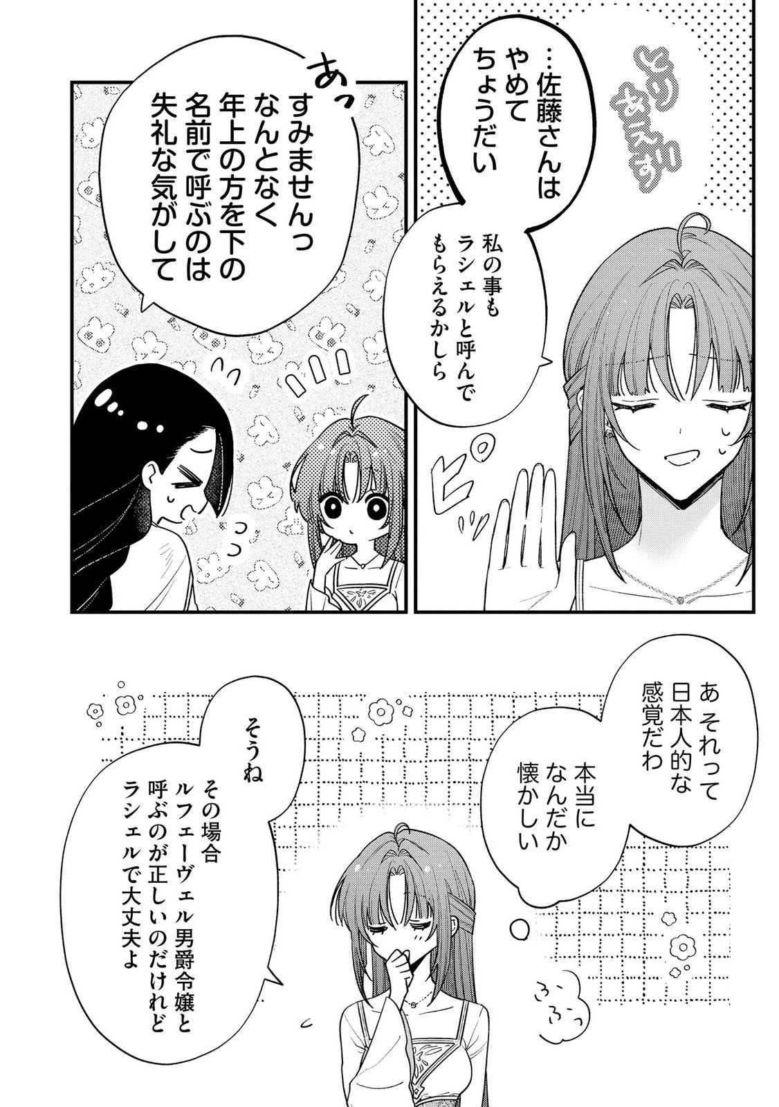 Read SEIJO-SAMA NO GYAKU HAREM KARA ABURETA KISHISAMA NI NETSURETSU NI KYUAI SARETEIRU KEN Chapter 10 [High Quality / Full] - Page 12 - nicomanga.net
