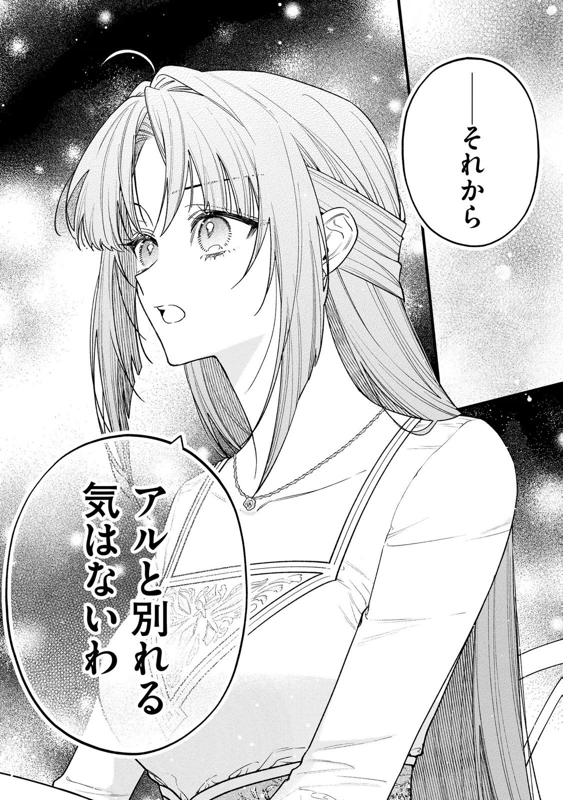 Read SEIJO-SAMA NO GYAKU HAREM KARA ABURETA KISHISAMA NI NETSURETSU NI KYUAI SARETEIRU KEN Chapter 10 [High Quality / Full] - Page 13 - nicomanga.net