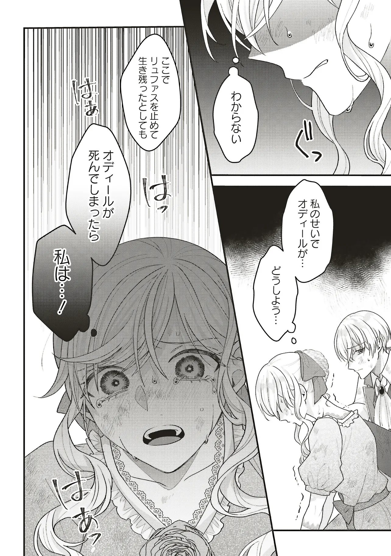 Read AKUYAKU REIJOU NO ANE DESU GA MOB DE II NO DE SHINITAKUNAI Chapter 13.1 [High Quality / Full] - Page 8 - nicomanga.net