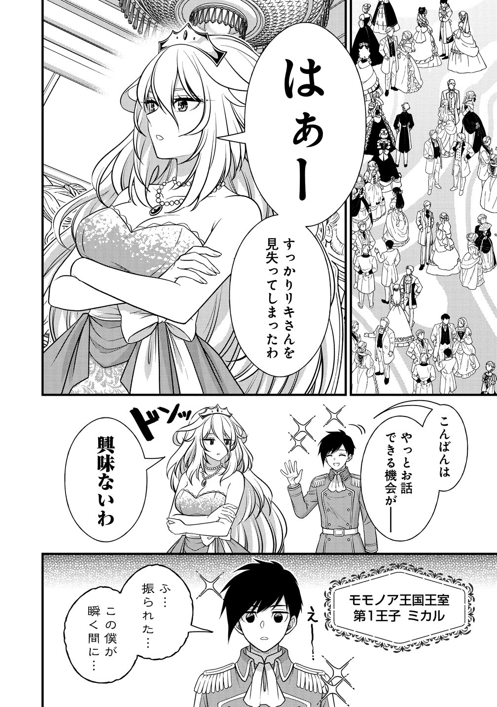 Read ISEKAI RABU HOTERU, KOCHIRA NO OHEYA WA HAREM DESU Chapter 16 [High Quality / Full] - Page 8 - nicomanga.net