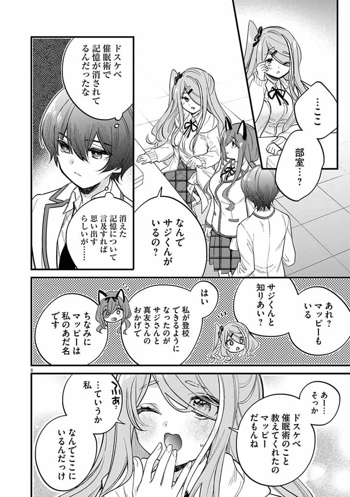 Read DOSUKEBE SAIMIN JUTSUSHI NO KO - RAW Chapter 10 [High Quality / Full] - Page 8 - nicomanga.com