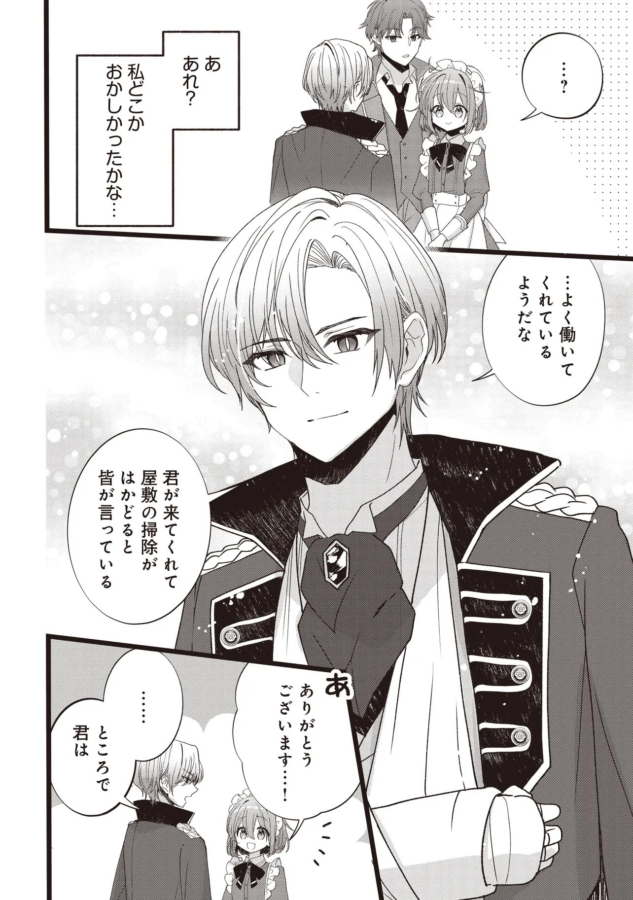 Read SUGATA WO ITSUWATTEITA REIJOU WA, ONNAGIRAI NA KOUSHAKU SAMA NO OSEWAGAKARI WO SHITEIRU UCHI NI DEKIAI SARETEITA MITAI DESU Chapter 4.2 [High Quality / Full] - Page 8 - nicomanga.net