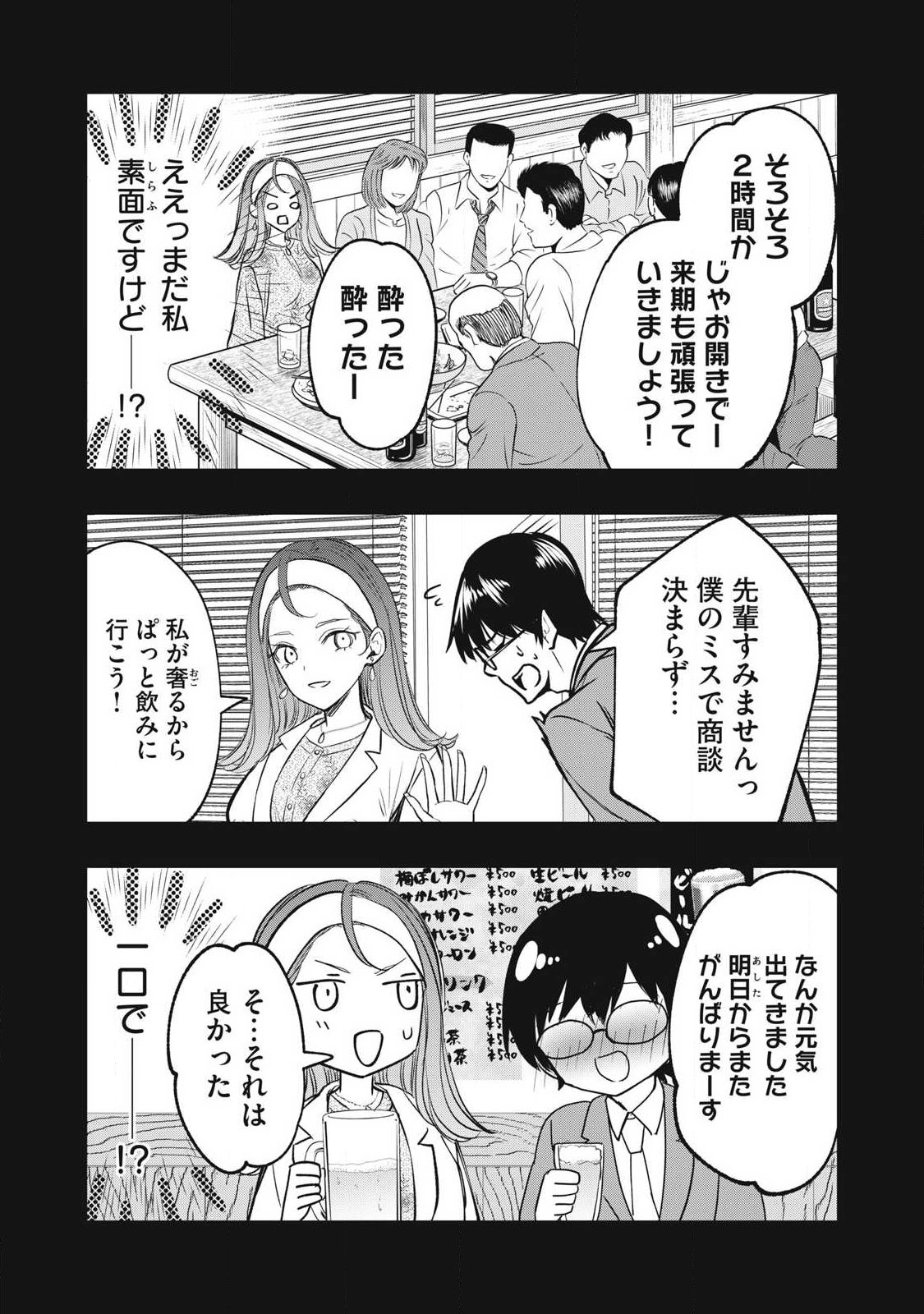 Read 108P! ~1-NEN GO NI ZETTAI 108P SURU HANASHI~ RAW Chapter 31 [High Quality / Full] - Page 8 - nicomanga.net