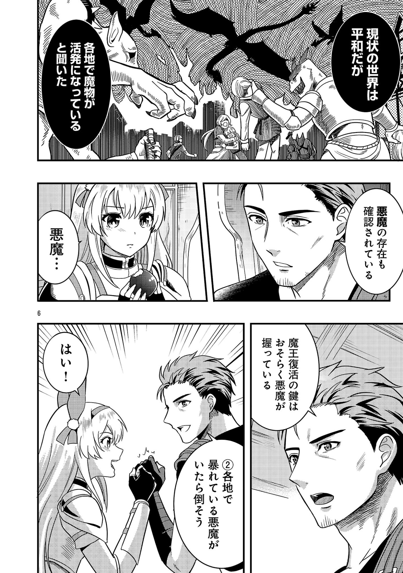Read YUUSHA NI NARENAKATTA OSSAN KYUUHEI, JINRUI NO SHUGOSHA TO NARU Chapter 2.1 [High Quality / Full] - Page 8 - nicomanga.net