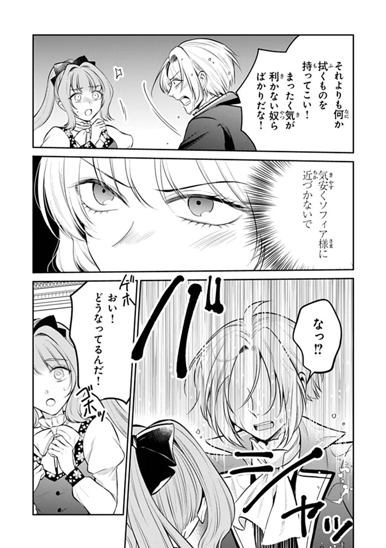 Read GIMAI GA SEIJO DAKARA TO KONYAKU HAKISAREMASHITA GA, WATASHI WA YOUSEI NO ITOSHIGO DESU Chapter 34.2 [High Quality / Full] - Page 8 - nicomanga.net