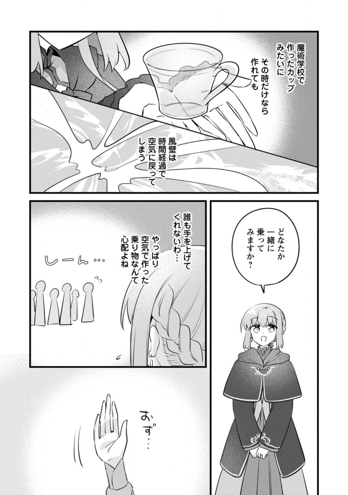 Read JIMI HIME TO KURO NEKO NO, EMMANNA KONYAKU HAKI (MANGA) Chapter 54.2 [High Quality / Full] - Page 8 - nicomanga.net
