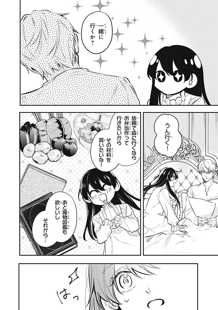 Read KONYAKU HAKISARETA NO DE, SUKI NI SURU KOTO NI SHITA. Chapter 22.3 [High Quality / Full] - Page 8 - nicomanga.net