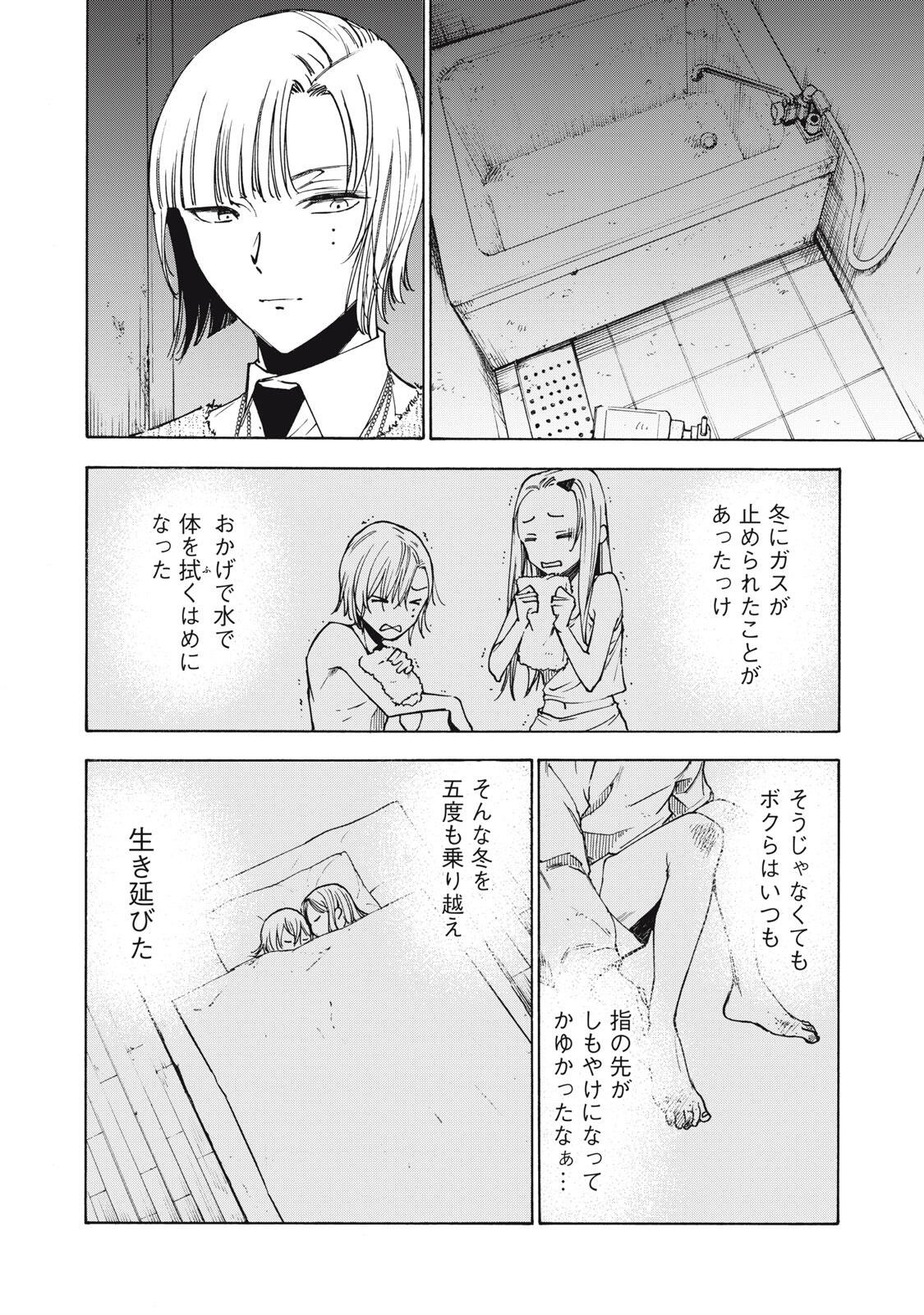 Read HUNDRED NOTE - UGLY DUCK - RAW Chapter 15 [High Quality / Full] - Page 8 - nicomanga.com