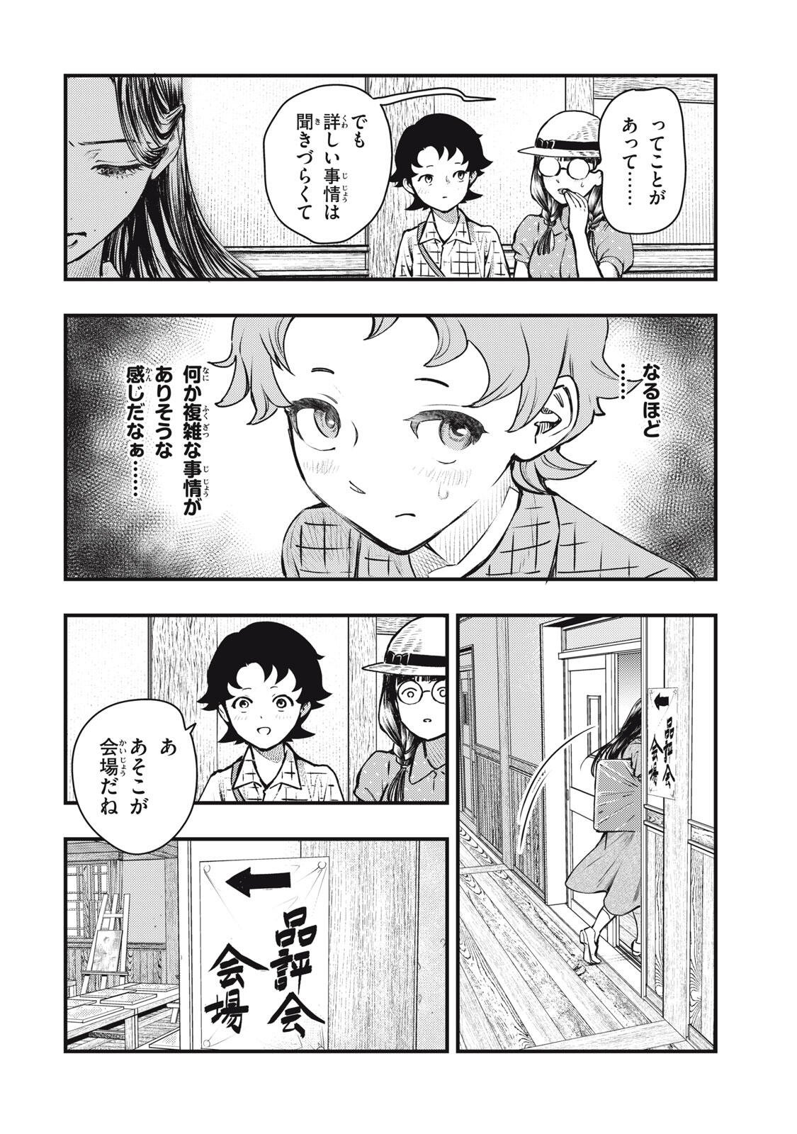 Read CHUUZENJI SENSEI MOKKE KOUGIRU: SENSEI GA NAZO TOITE SHIMAU KARA. Chapter 72 [High Quality / Full] - Page 8 - nicomanga.net