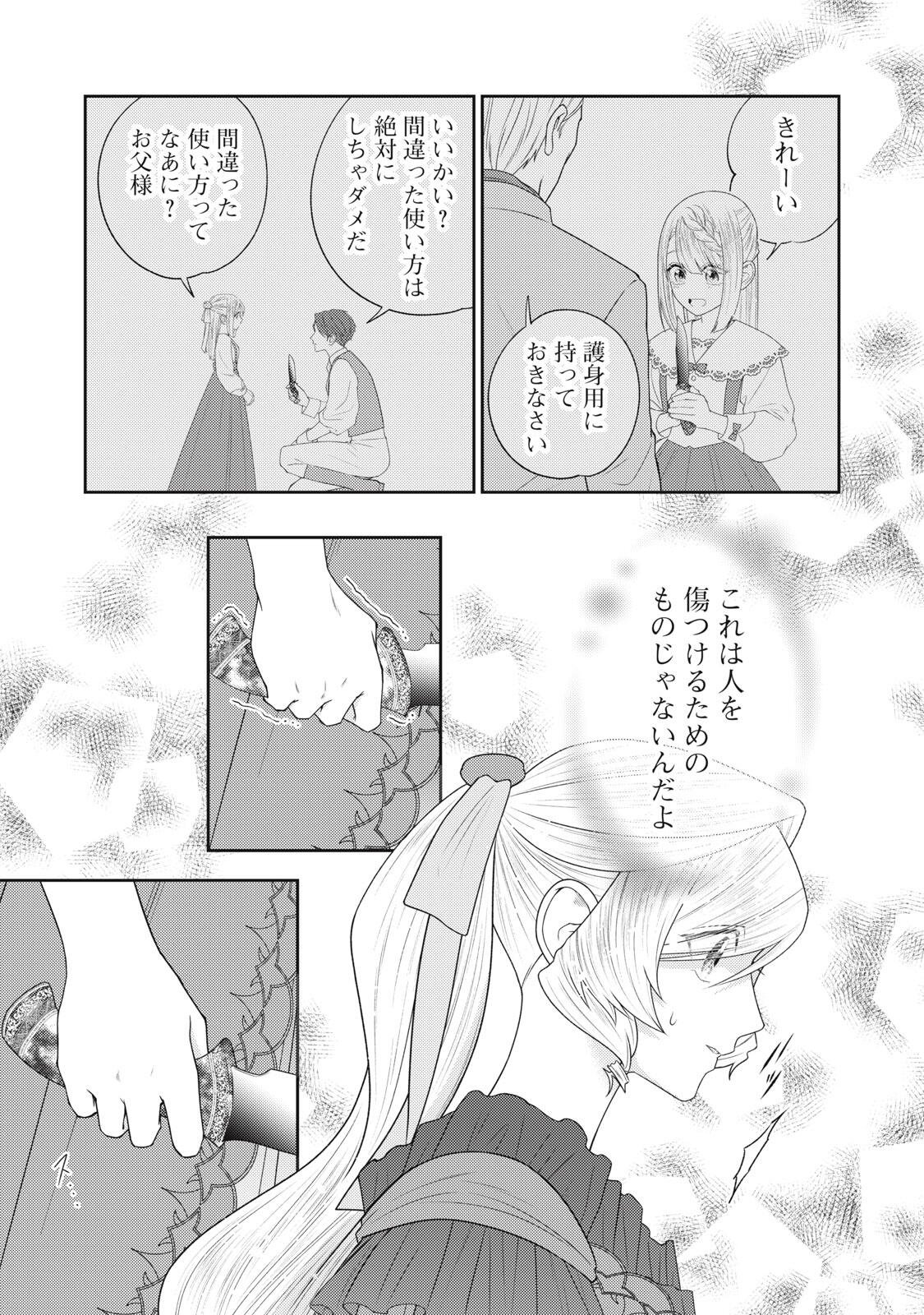 Read 10-NENKAN KARADA WO NOTTORARE AKUJO NI NATTEITA WATASHI NI, NIDOTO KAO WO MISERUNA TO KONYAKU HAKI SHITEKITA KISHISAMA GA KYOU MO SUGATTEKURU Chapter 27.1 [High Quality / Full] - Page 8 - nicomanga.net