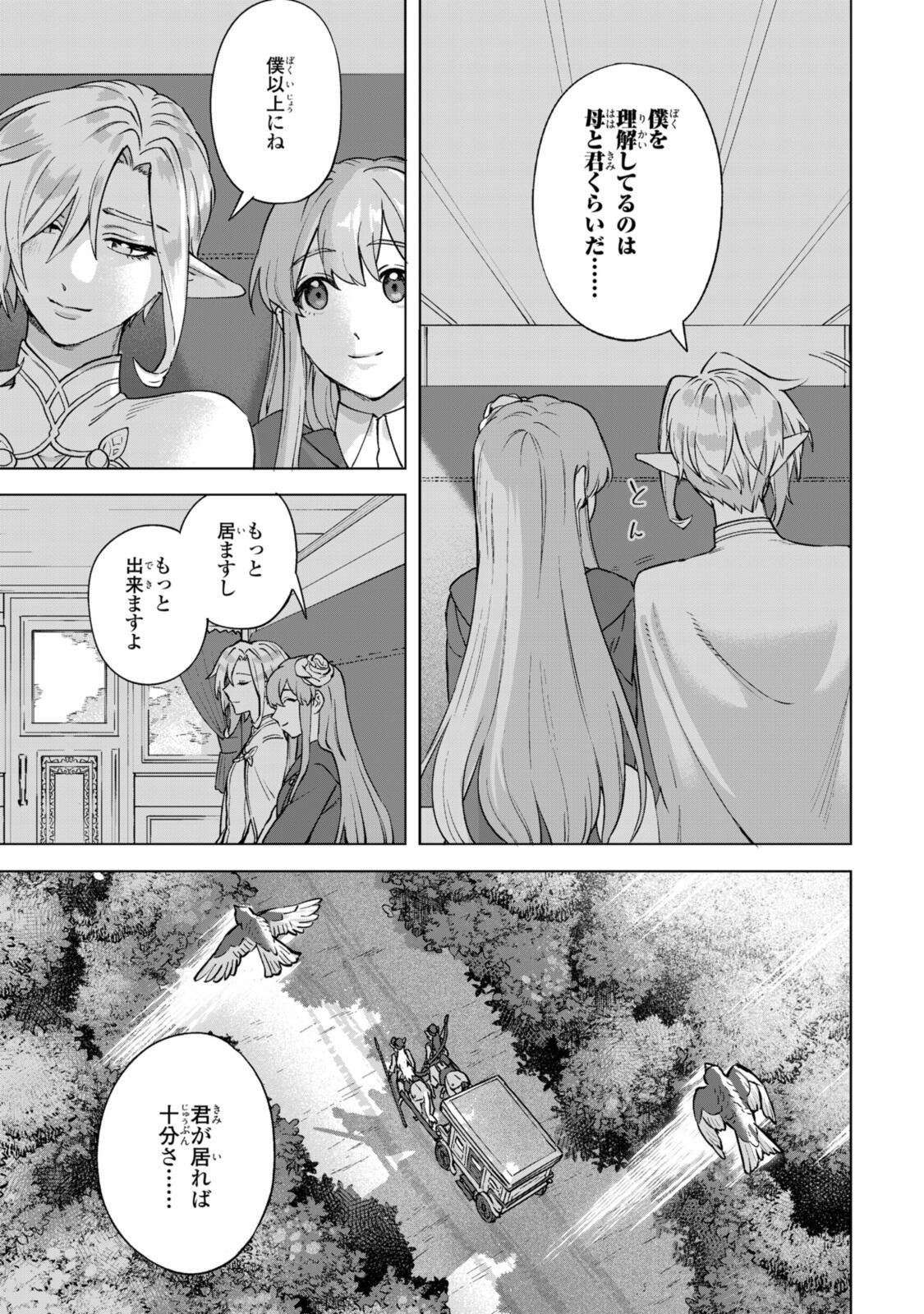Read ROYAL TAYLOR: OUKYUU NO SAIHOUSHI Chapter 24.3 [High Quality / Full] - Page 8 - nicomanga.net