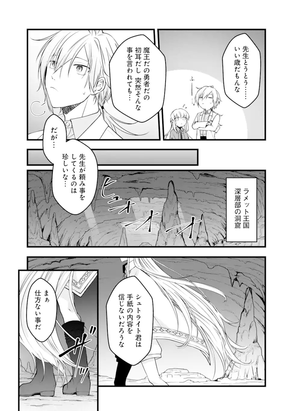 Read HISENTOU SHOKU NO MADOUGU KENKYUUIN, JITSU WA KIKAKUGAI NO S RANK MADOUSHI - KINMU JIKANGAI NI MUKYUU DE SEIKA WO AGETE KITA NO NI MUNOU TO IWARETE KUBI NI NARIMASHITA Chapter 13.4 [High Quality / Full] - Page 8 - nicomanga.net