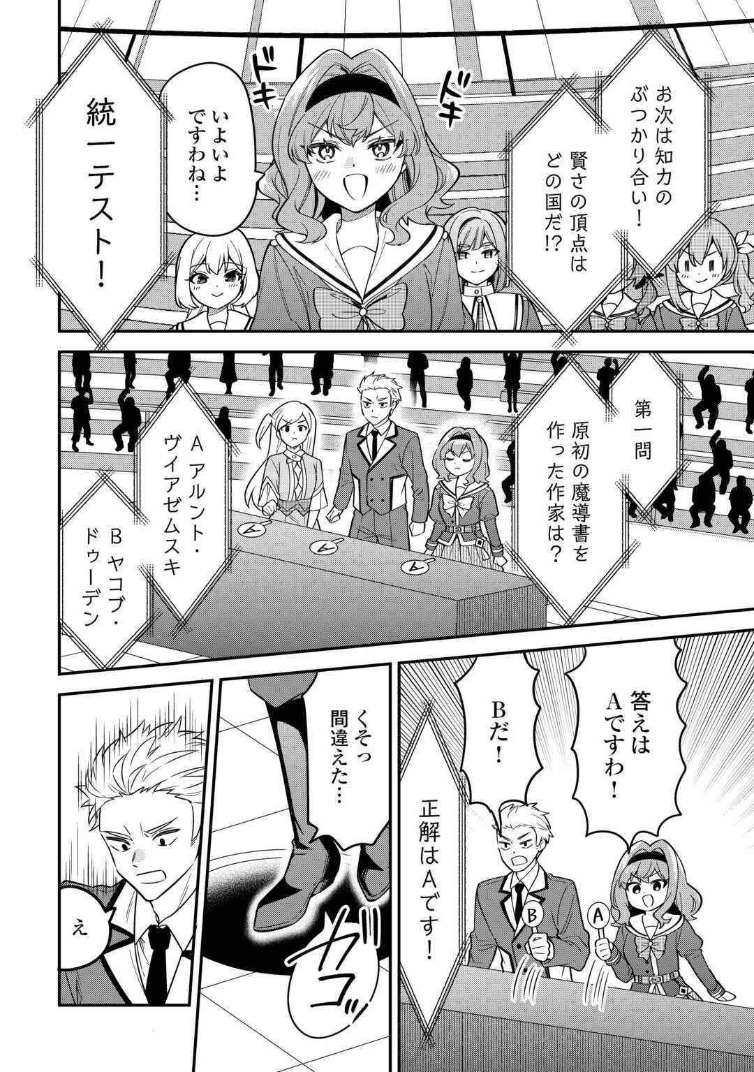 Read HENKYOU HAKKE JINAN WA TENSEI CHEAT LIFE WO TANOSHI MITAI Chapter 20 [High Quality / Full] - Page 8 - nicomanga.net
