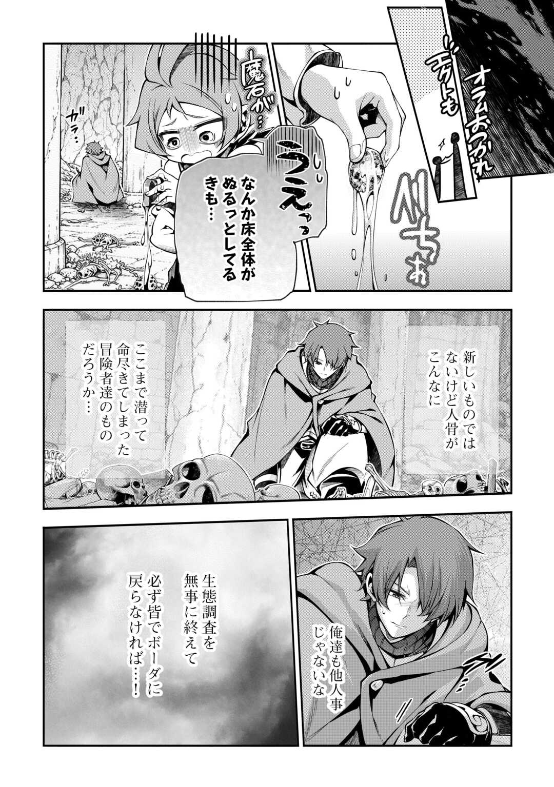 Read HAZURE ZOKUSEIDO MAHOU NO SEI DE HENKYOU NI TSUIHOU SARETA NO DE, GANGAN RYOUCHI KAITAKU SHIMASU - RAW Chapter 36 [High Quality / Full] - Page 8 - nicomanga.net
