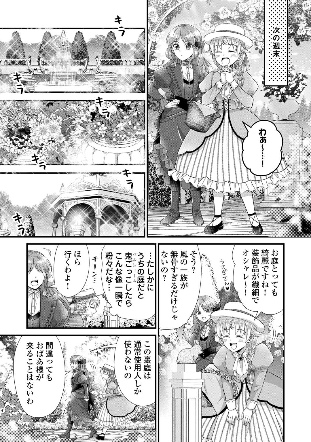 KOSHAKU KA NI UMARETE SHONICHI NI ATOTSUGI SHIKKAKU NO RAKUIN WO OSAREMASHITAGA KYO MO GENKI NI IKITEMASU! Chapter 38.2 page 8 - nihonkuni.com