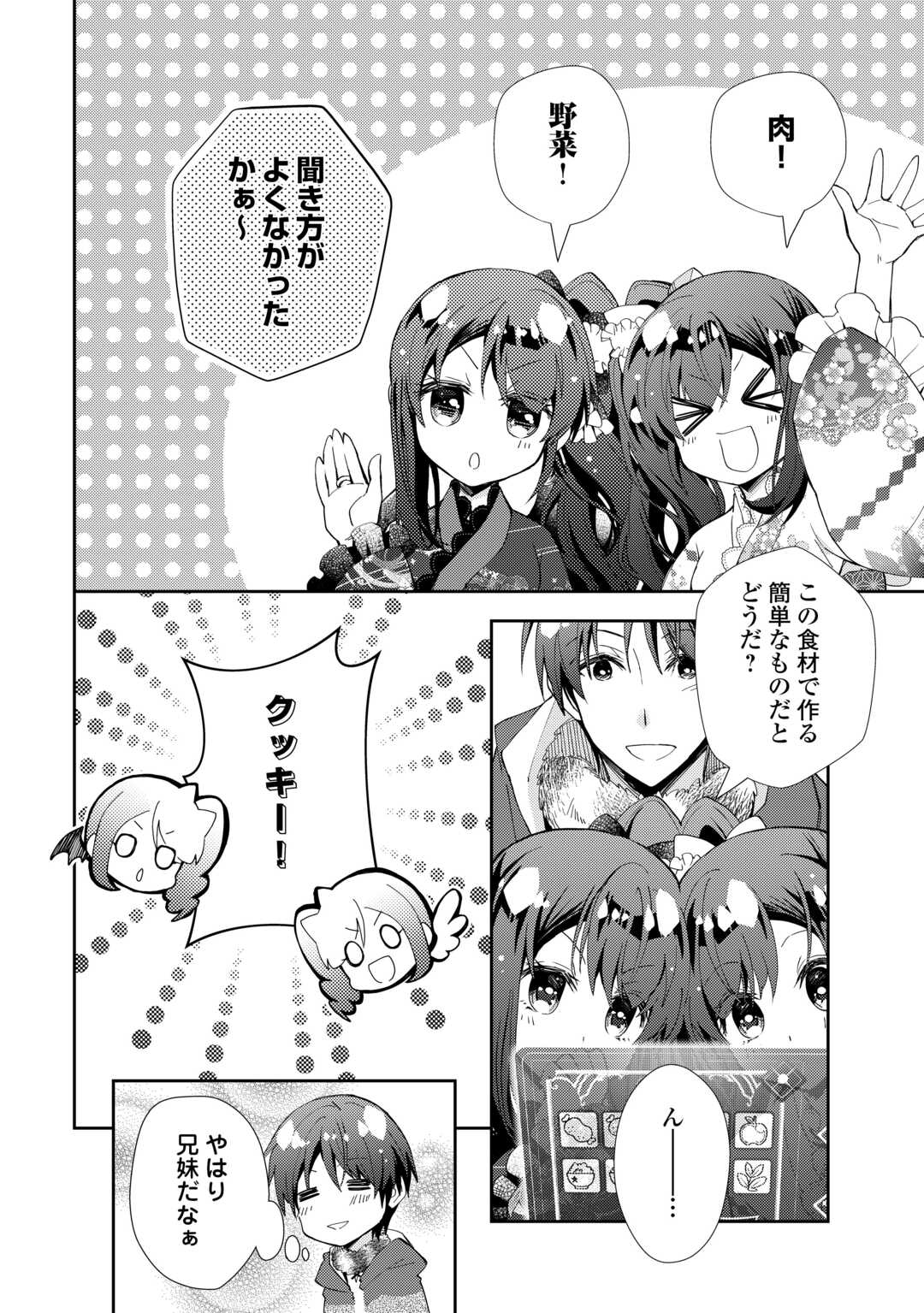 Read NONBIRI VRMMOKI - RAW Chapter 108 [High Quality / Full] - Page 8 - nicomanga.com